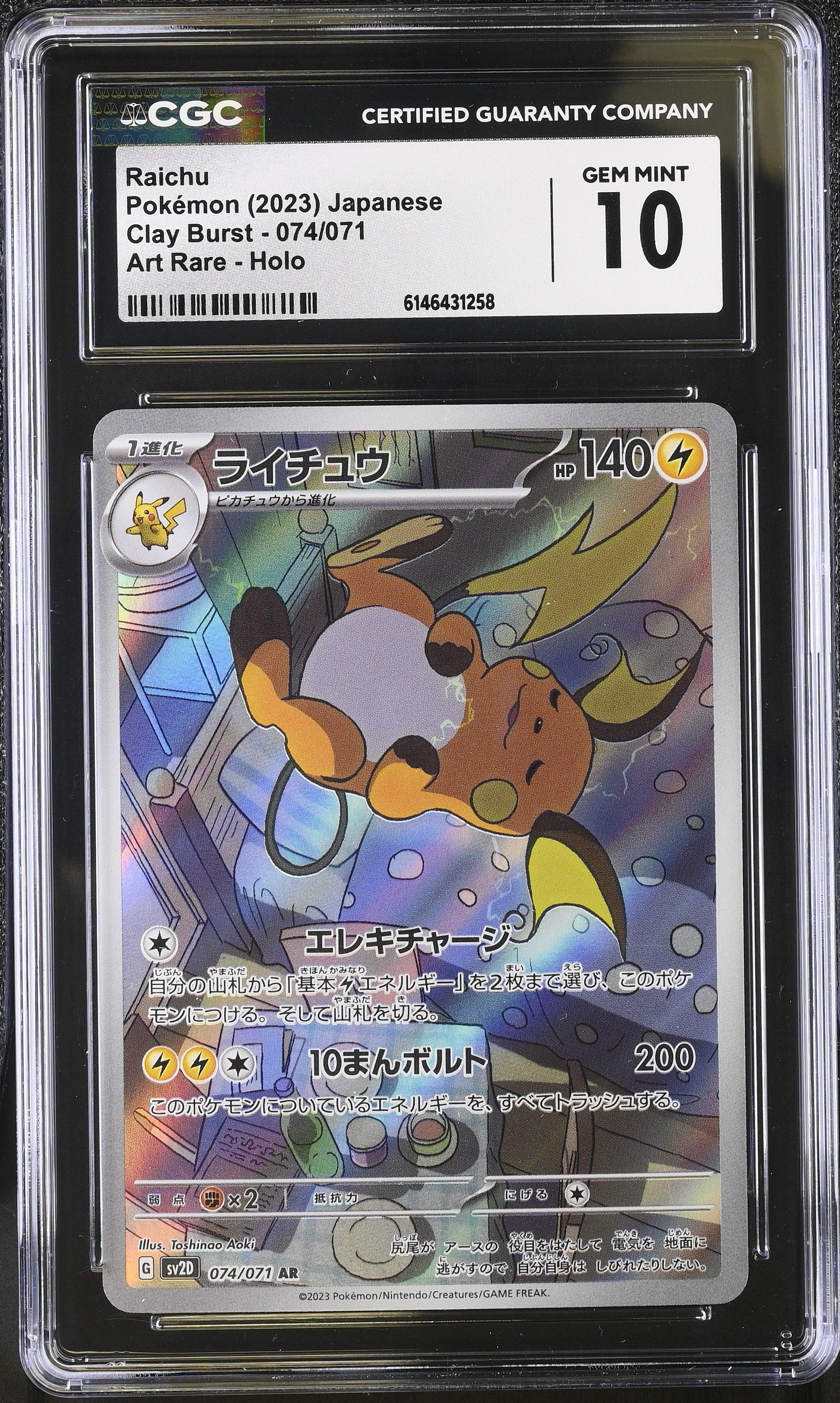 Raichu - 074/071 CGC 10 SV2d Clay Burst AR Pokemon - GEM MINT
