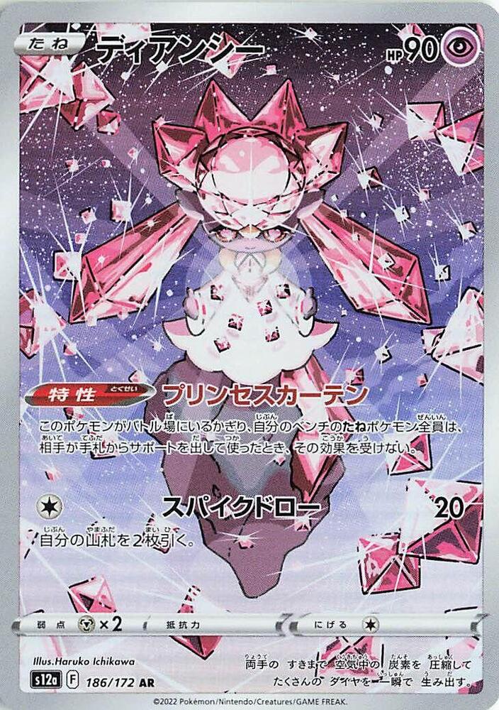 Diancie - 186/172 S12a Vstar Universe AR Pokemon - NM/MINT