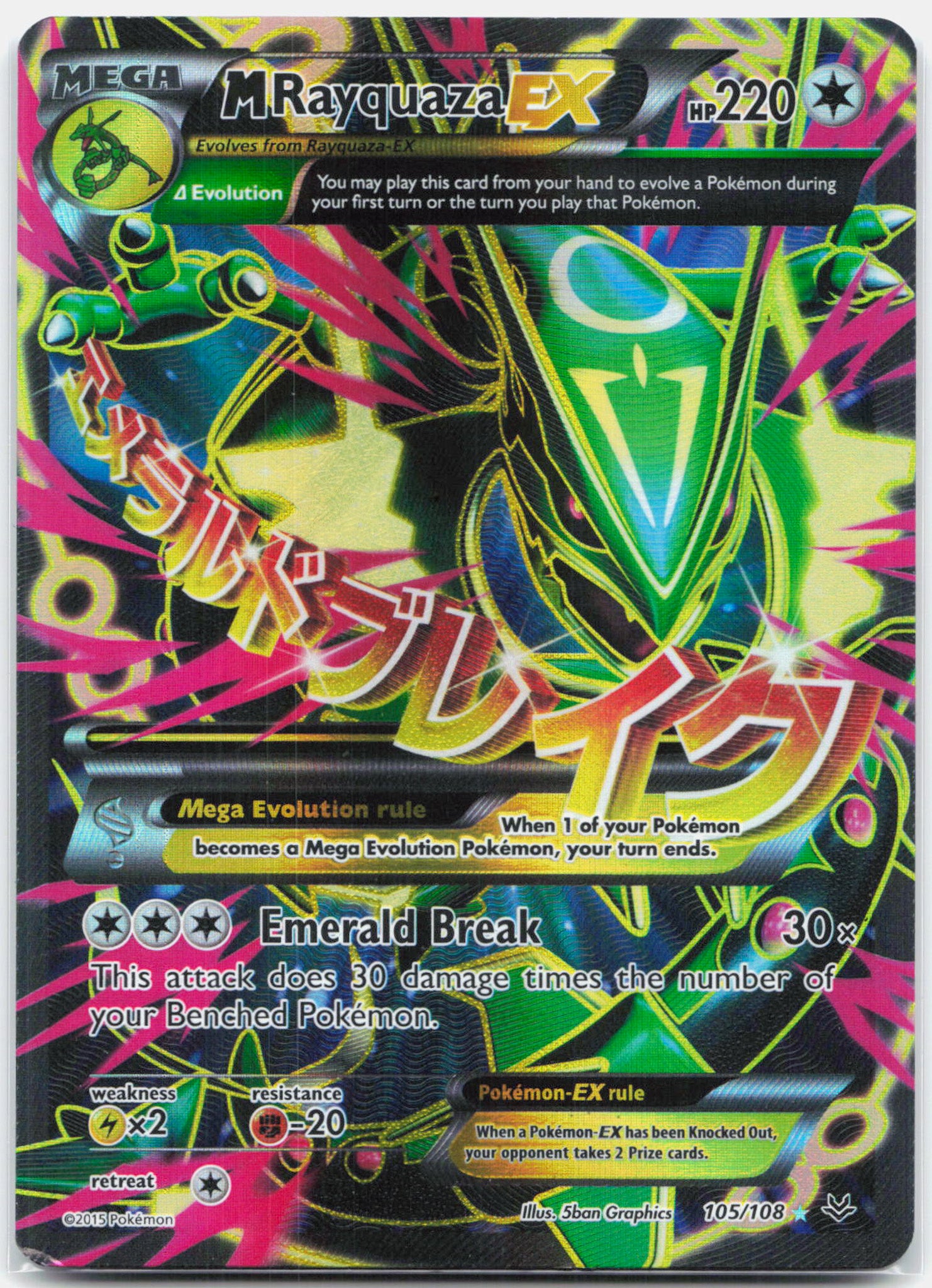 M Rayquaza EX - 105/108 Roaring Skies Full Art Pokemon - HP