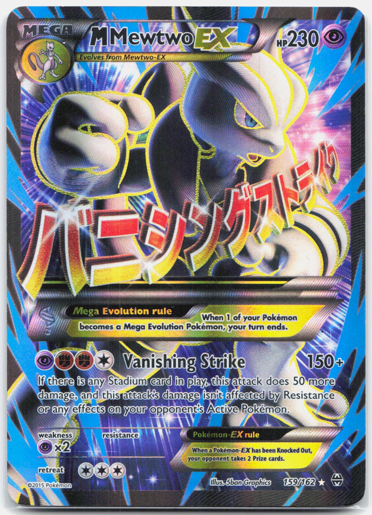 M Mewtwo EX - 159/162 BREAKThrough Full Art Pokemon - LP/MP