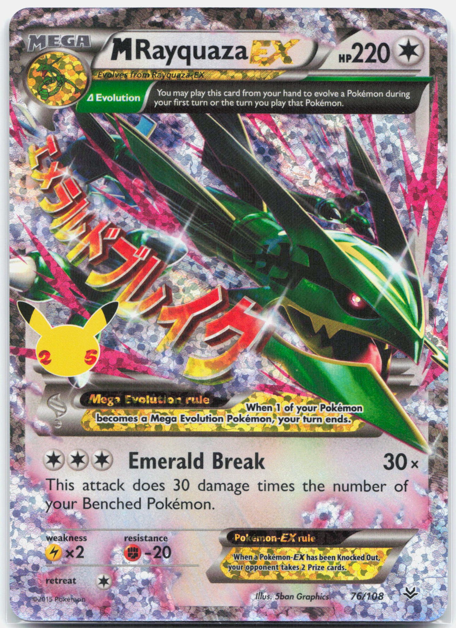 M Rayquaza EX - 76/108 Celebrations 25th Classic Collection Pokemon - NM