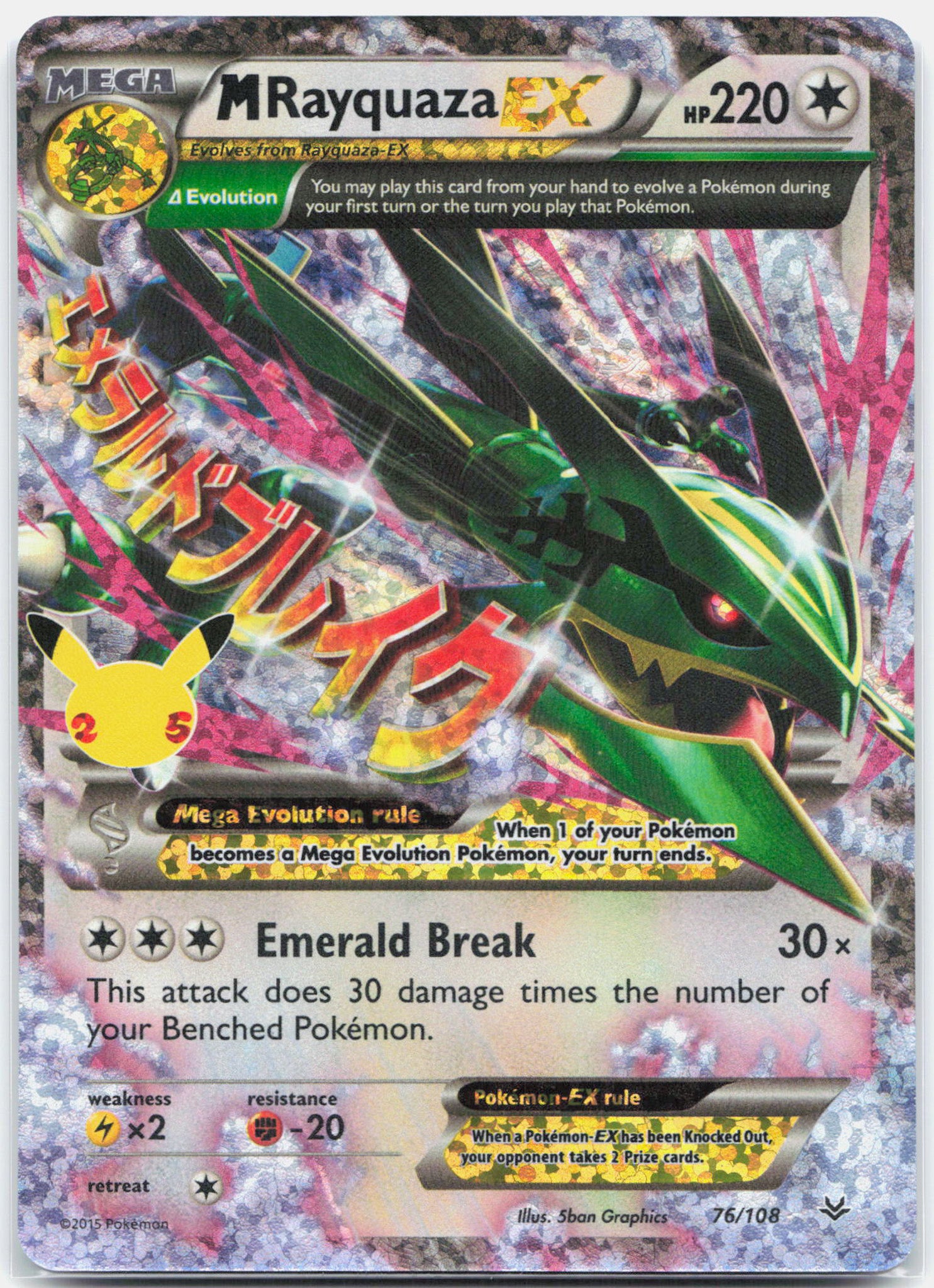 M Rayquaza EX - 76/108 Celebrations 25th Classic Collection Pokemon - NM