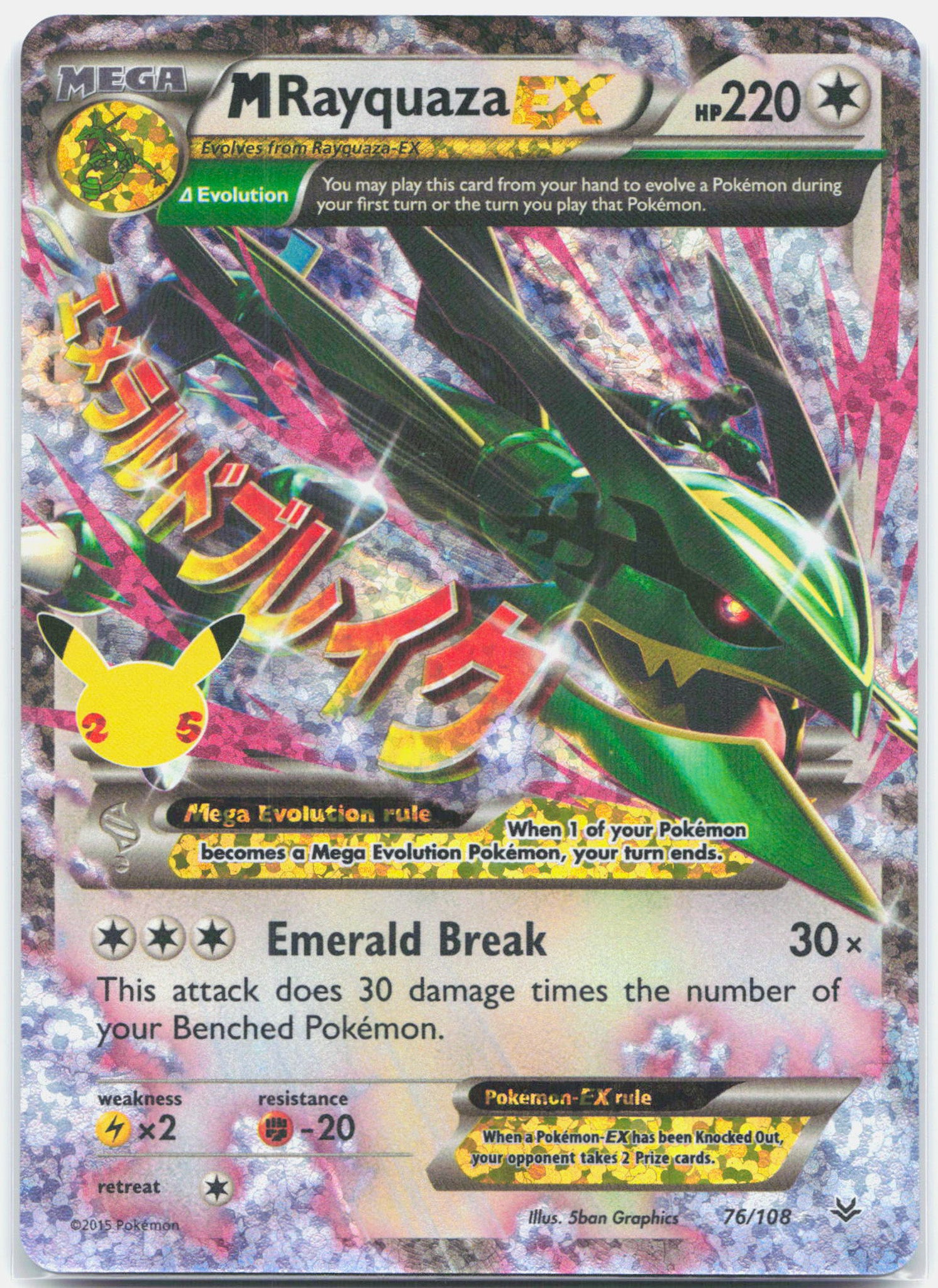 M Rayquaza EX - 76/108 Celebrations 25th Classic Collection Pokemon - NM