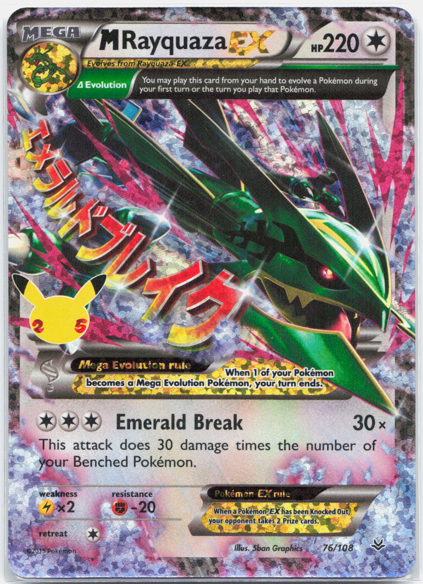 M Rayquaza EX - 76/108 Celebrations 25th Classic Collection Pokemon - NM/MINT