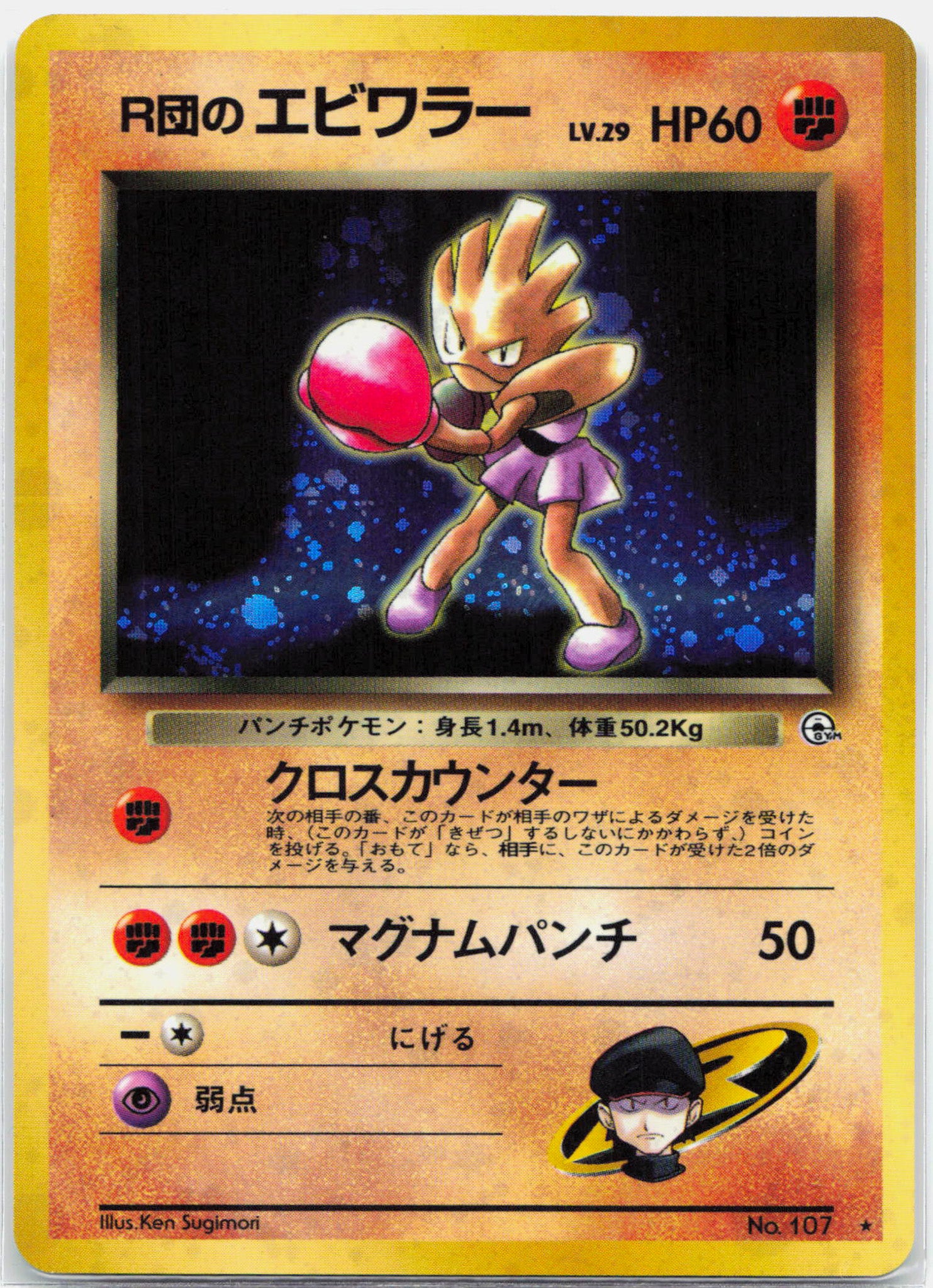 Rocket's Hitmonchan - Japanese Gym Holo Rare Pokemon - LP