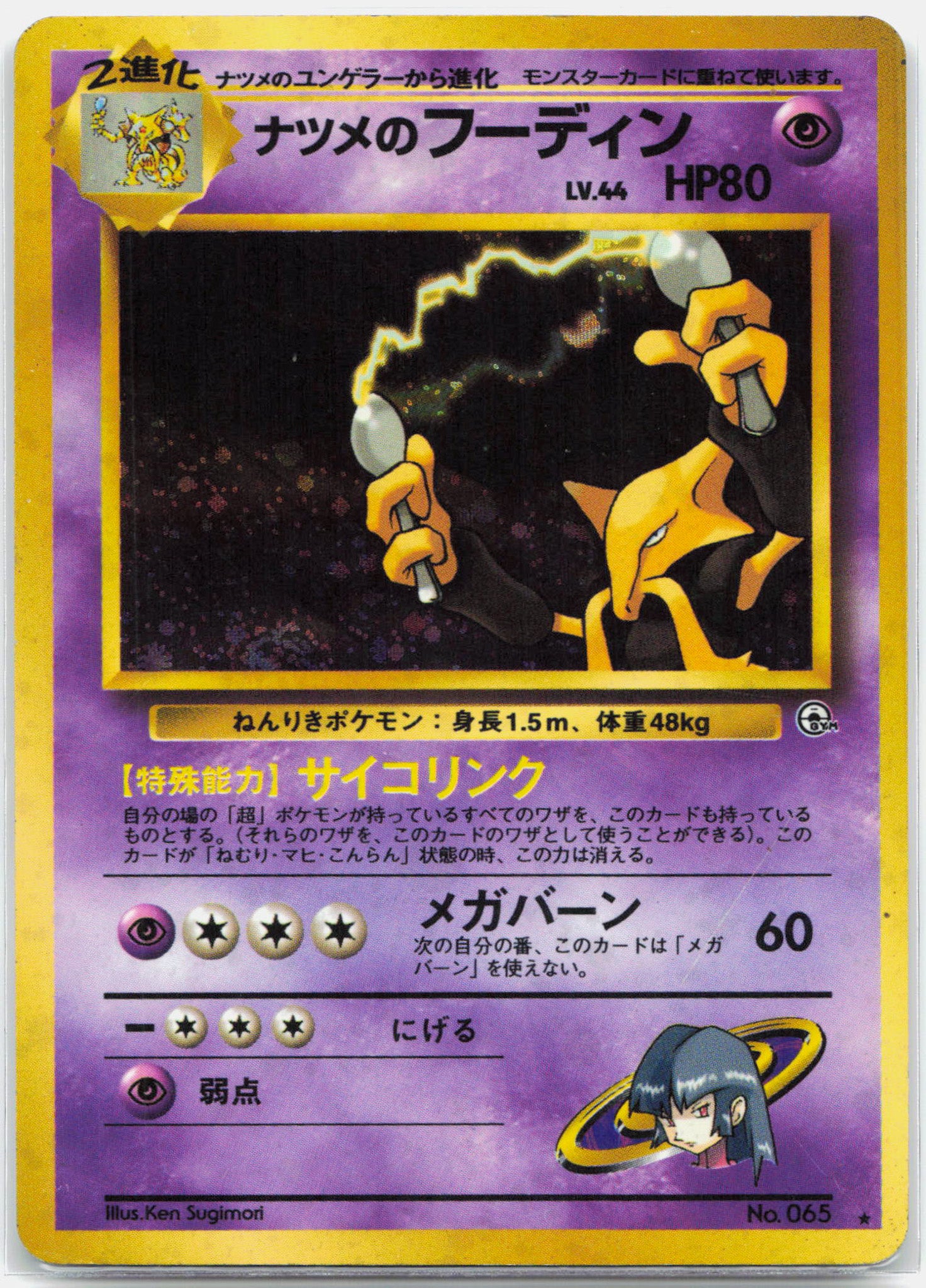 Sabrina's Alakazam - Japanese Gym Holo Rare SWIRL Pokemon - LP/MP