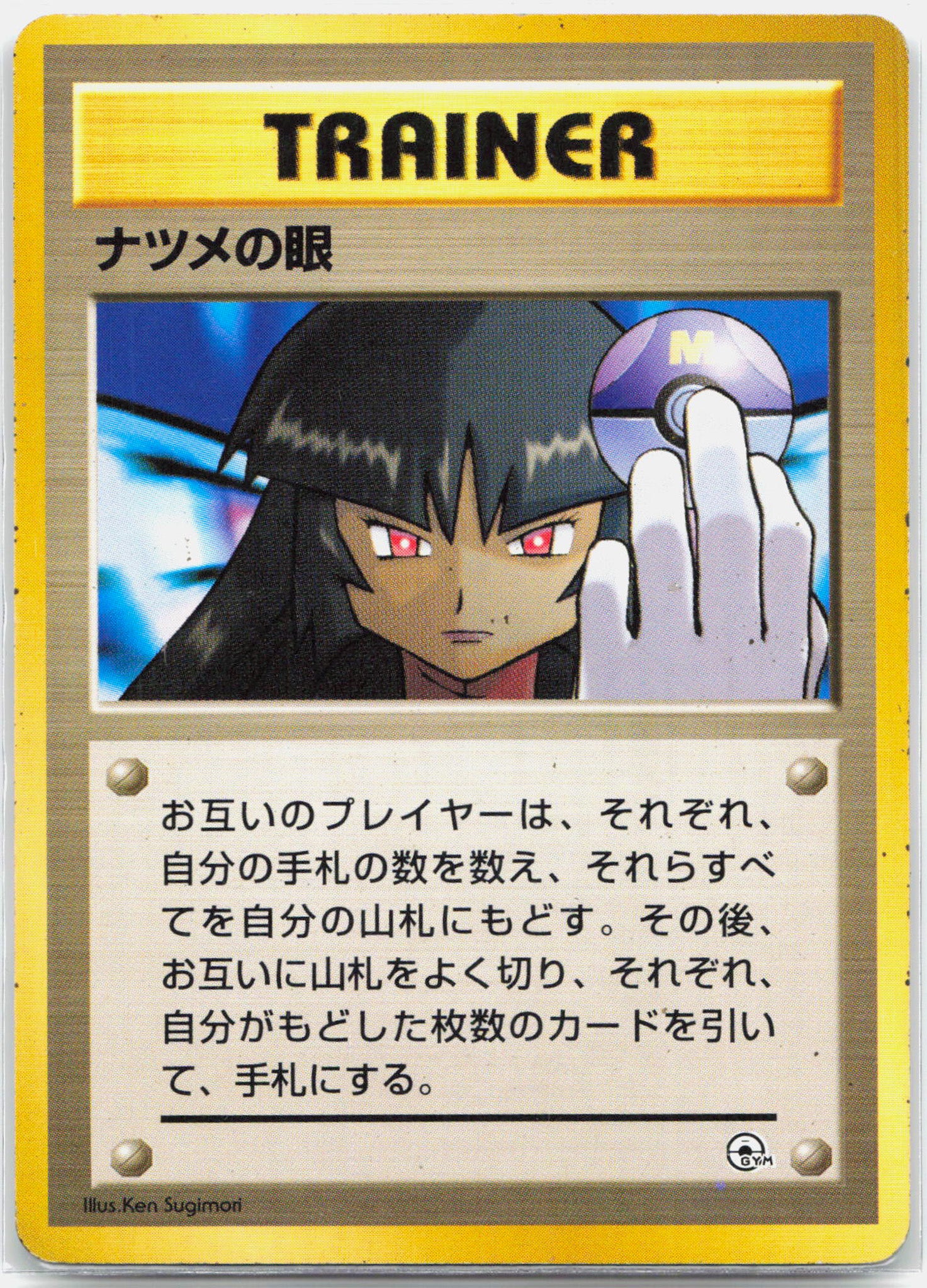 Sabrina's Gaze - Japanese Gym 2 Banned Art Trainer - MP