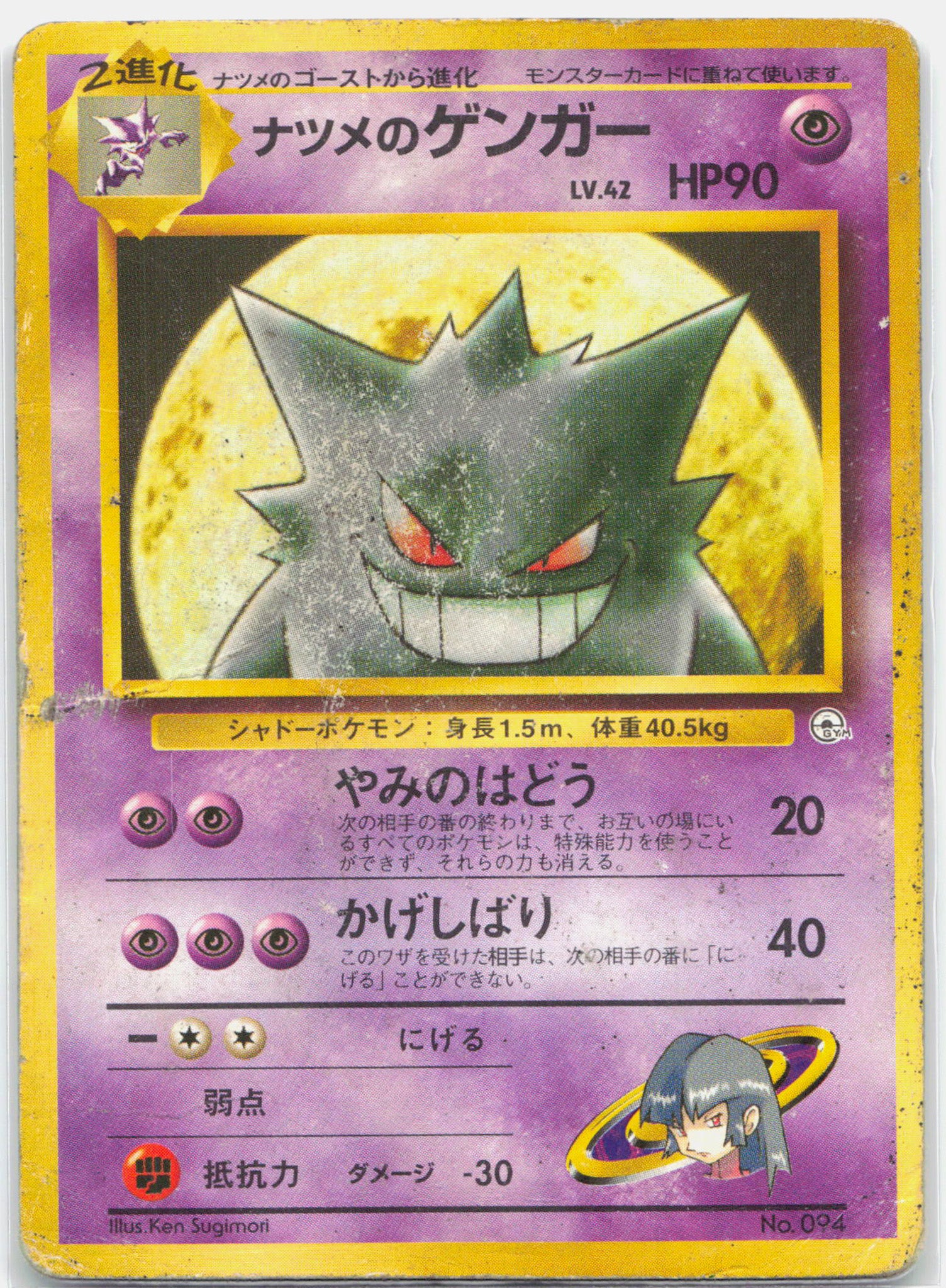 Sabrina's Gengar - Japanese Gym No Rarity Pokemon - DMG