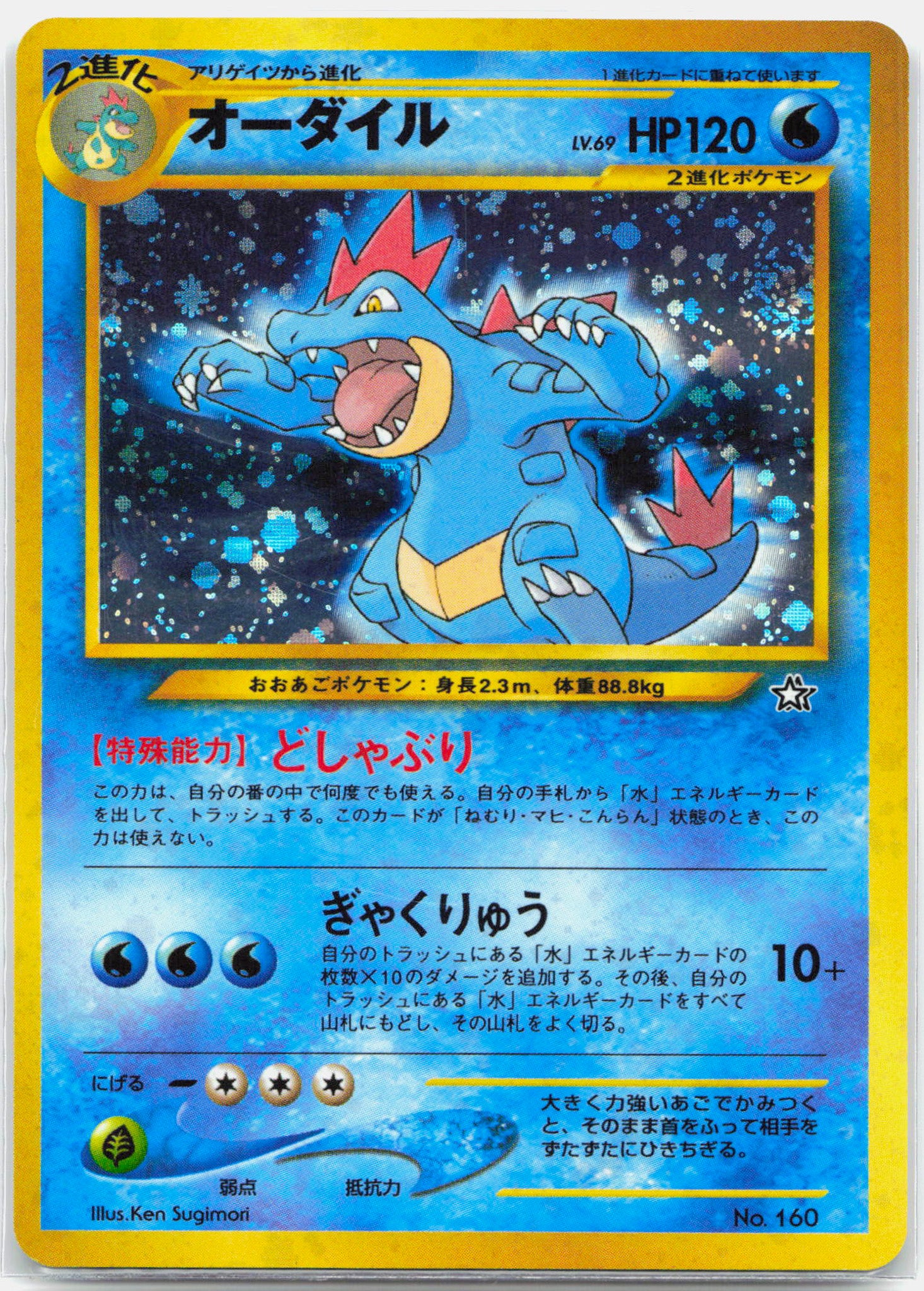 Feraligatr - Japanese Neo Premium File Promo Holo SWIRL Pokemon - LP