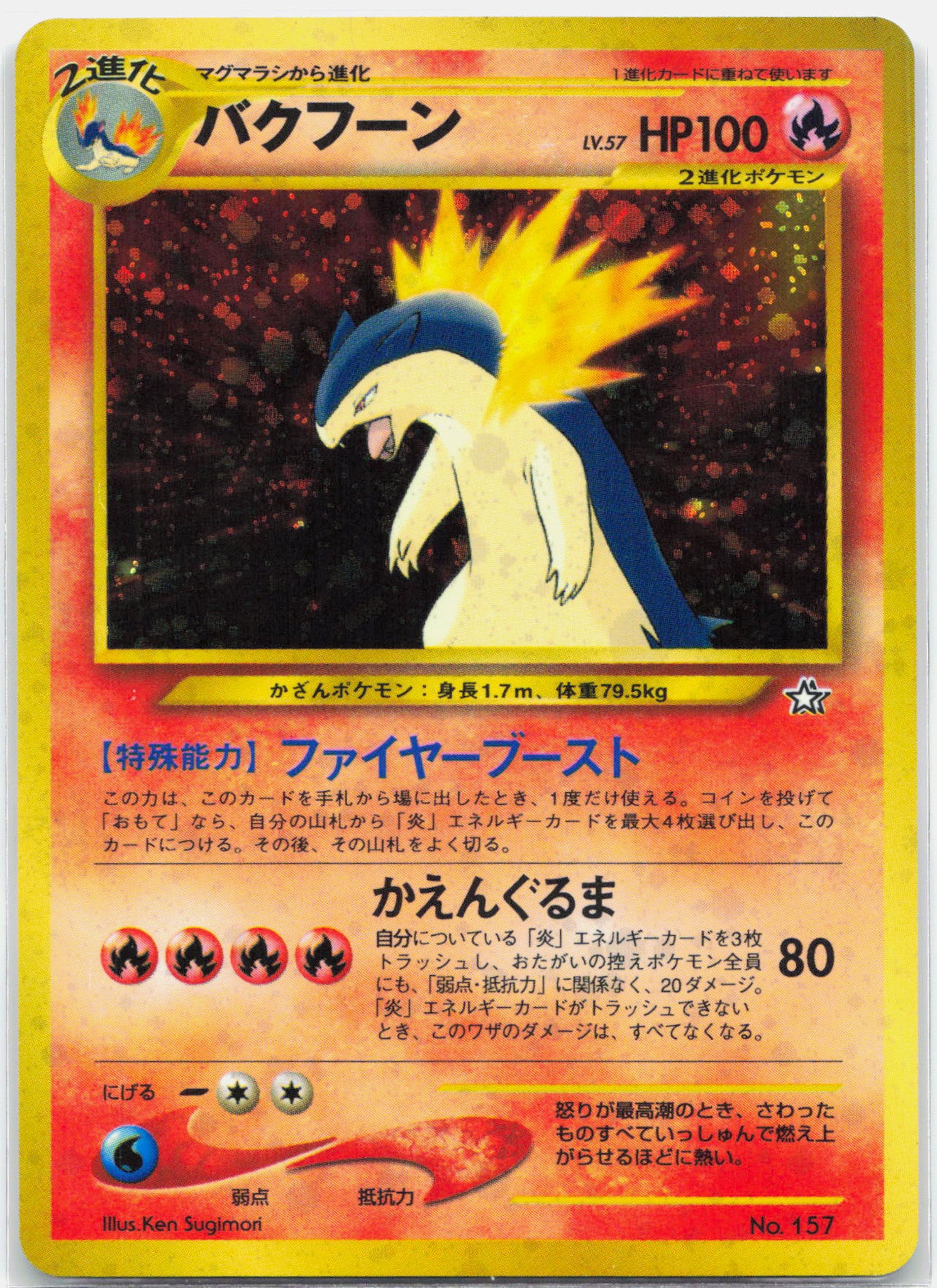 Typhlosion - Japanese Neo Premium File Promo Holo Pokemon - LP/MP