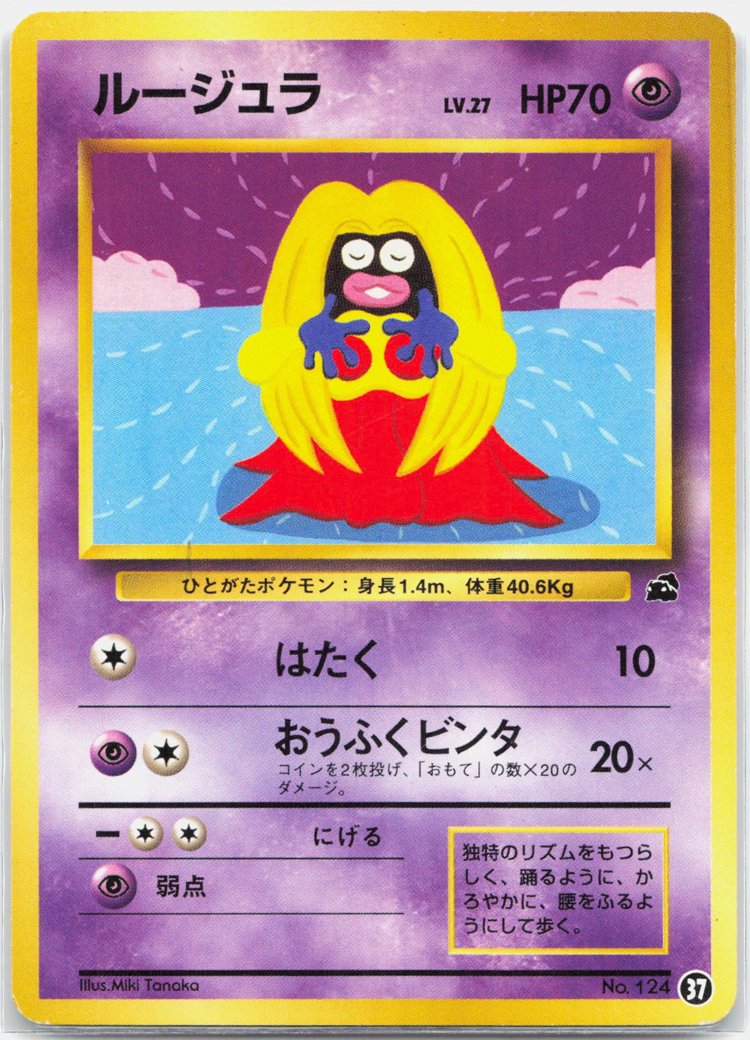 Jynx - Japanese Bulbasaur Deck Pokemon - LP/MP