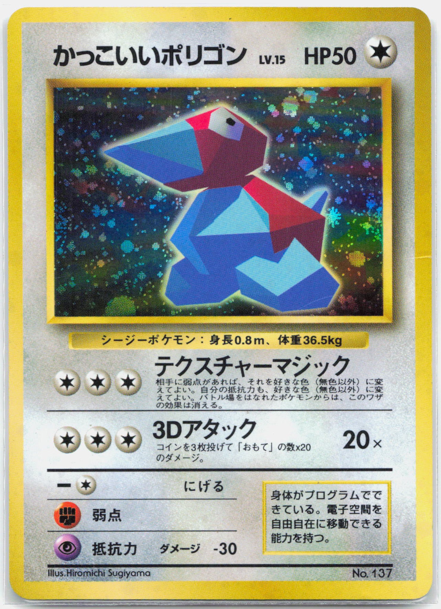 Cool Porygon - Japanese CD Promo Holo Pokemon - MP