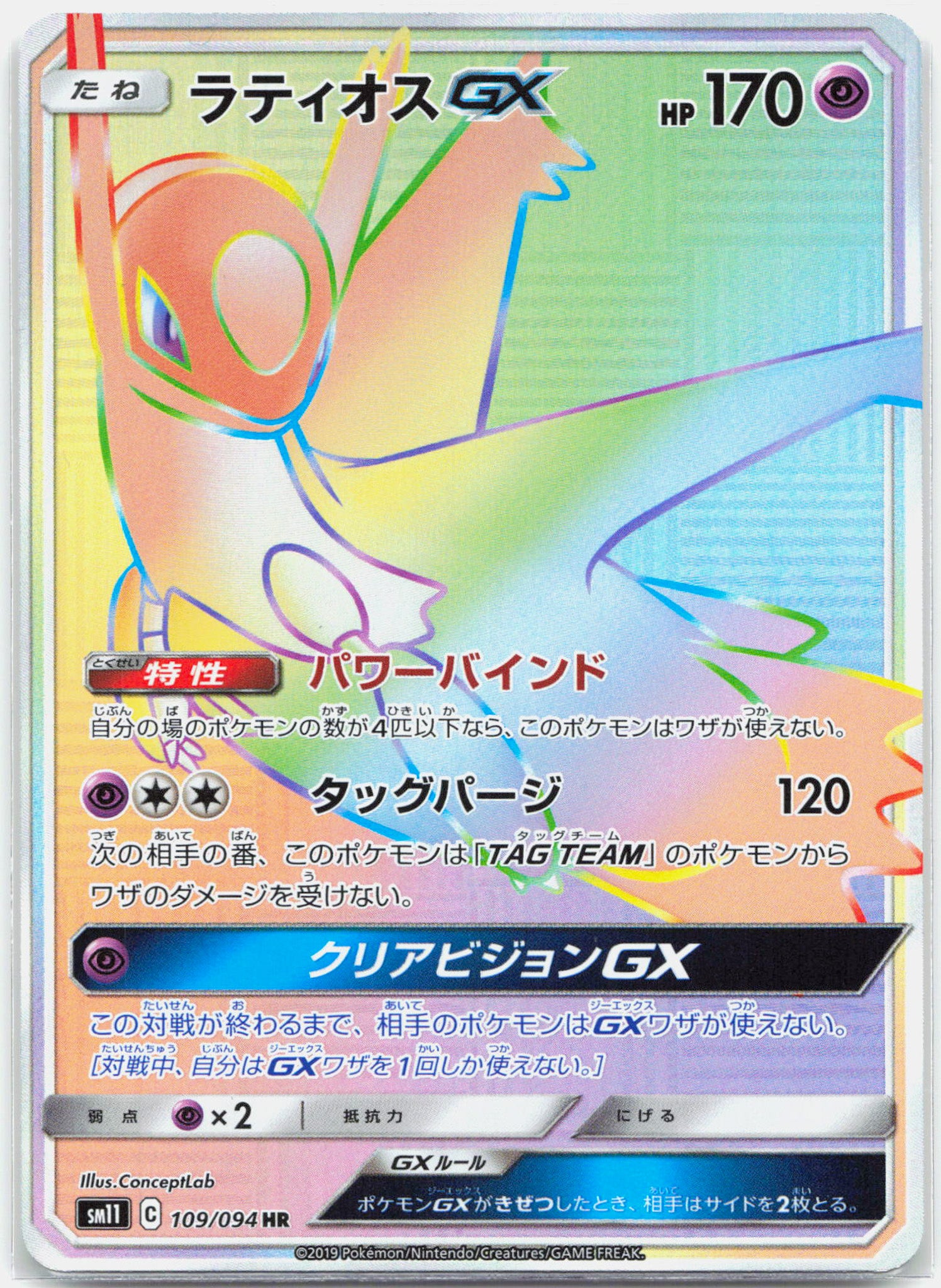 Latios GX - 109/094 SM11 Miracle Twin HR Rainbow Pokemon - MINT