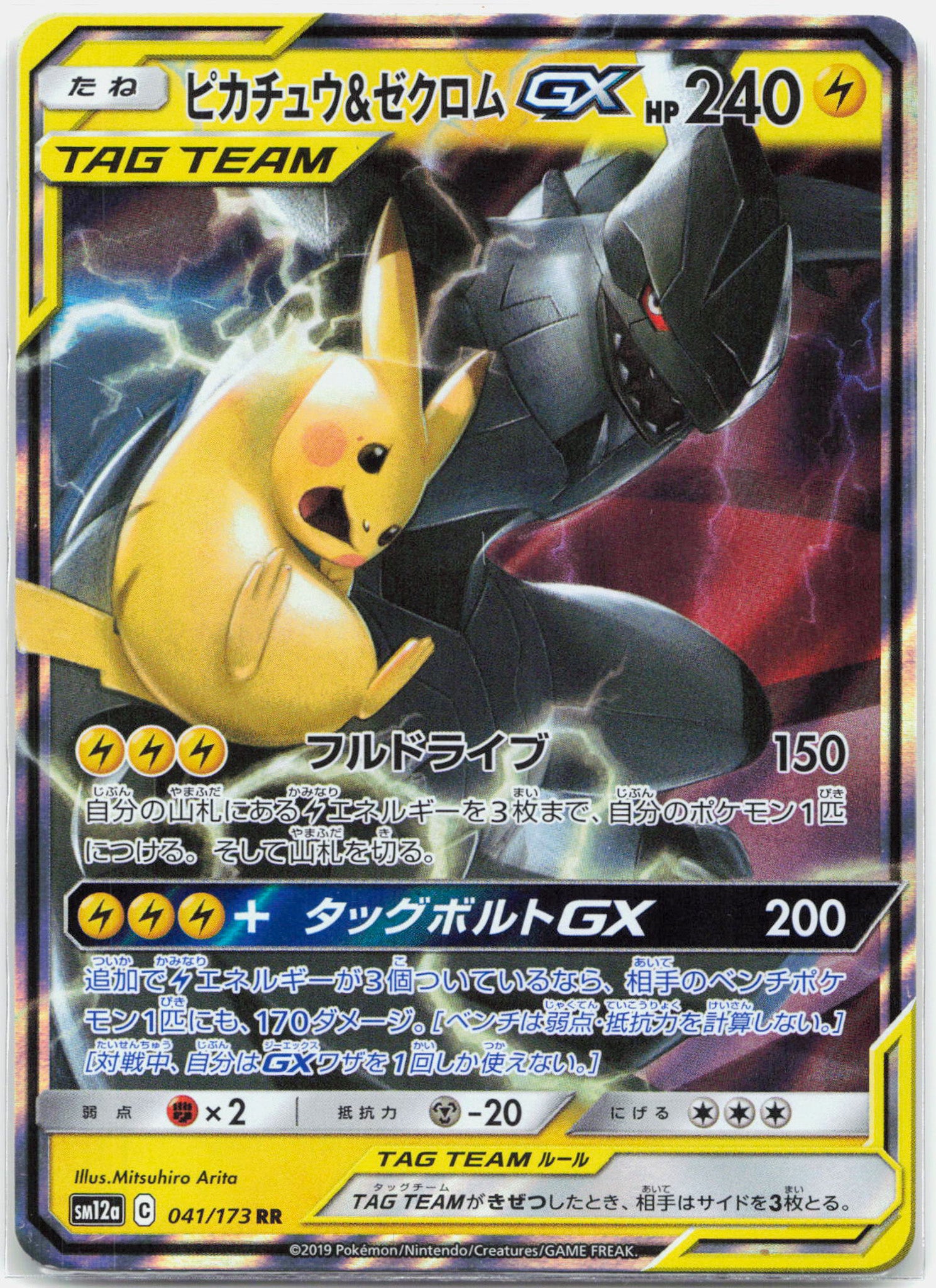 Pikachu & Zekrom GX - 041/173 SM12a Tag All Stars RR Pokemon - LP/MP