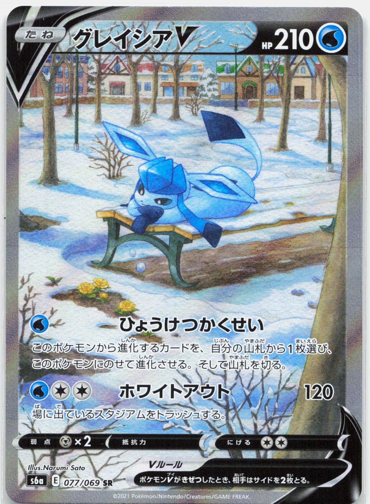 Glaceon V - 077/069 S6a Eevee Heroes SR Alternate Art Pokemon - NM