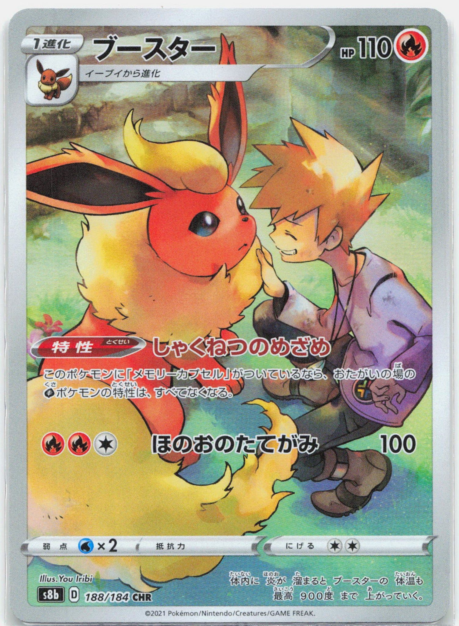 Flareon - 188/184 S8b Vmax Climax CHR Pokemon - NM