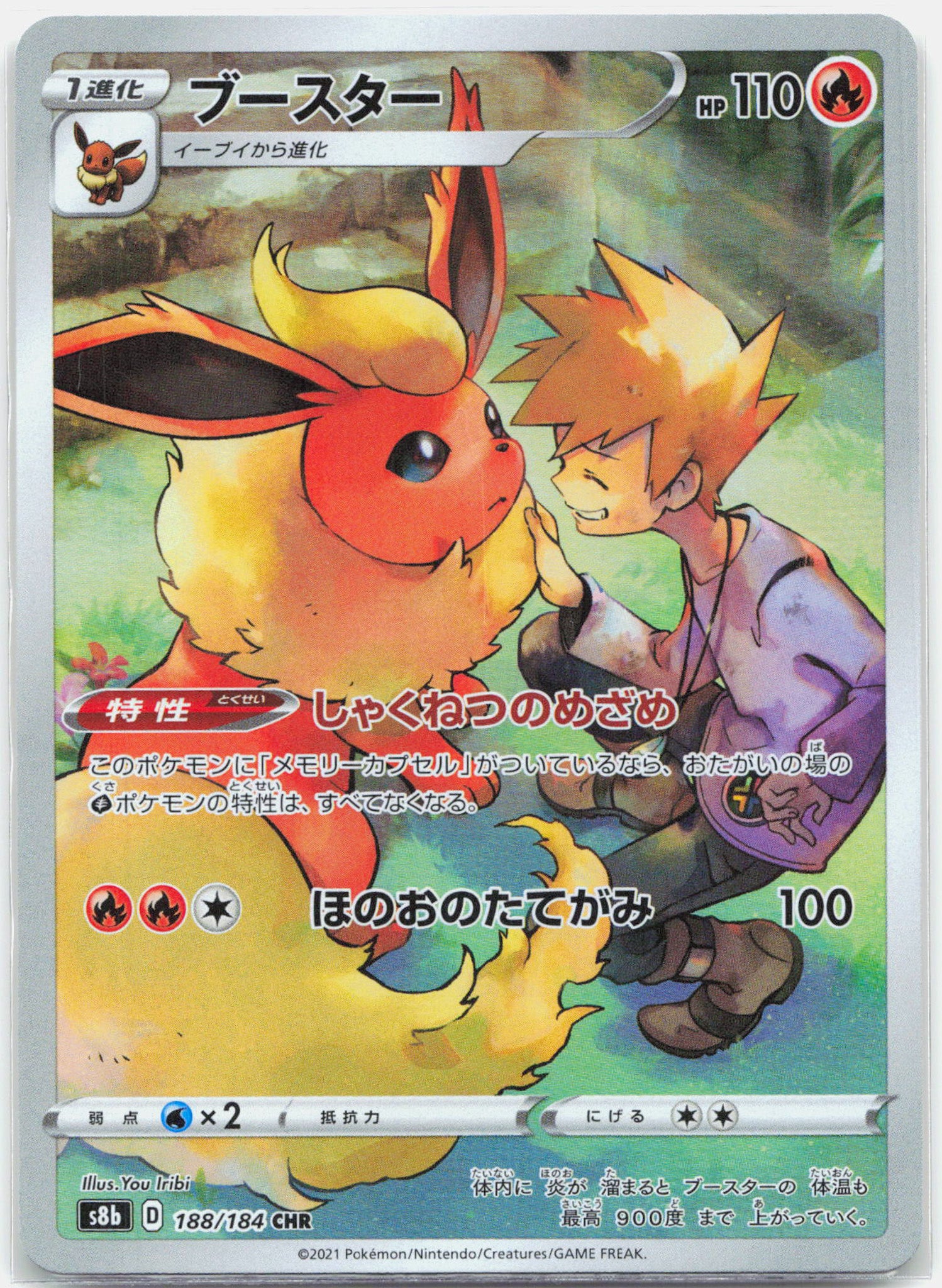 Flareon - 188/184 S8b Vmax Climax CHR Pokemon - NM