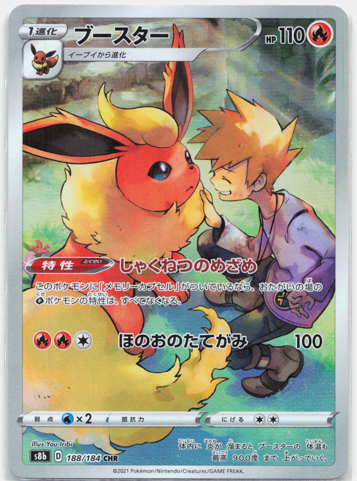 Flareon - 188/184 S8b Vmax Climax CHR Pokemon - NM