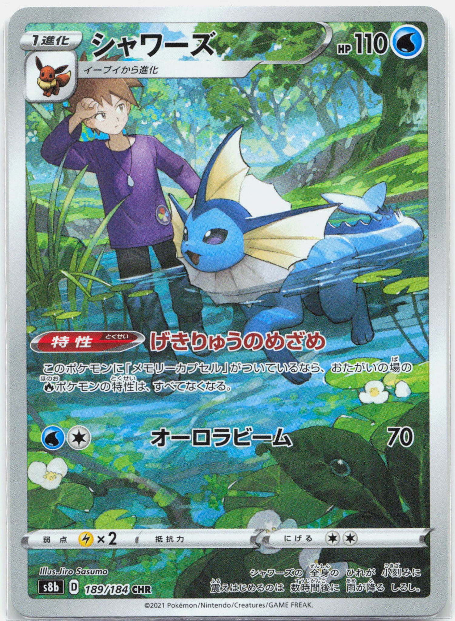 Vaporeon - 189/184 S8b Vmax Climax CHR Pokemon - NM