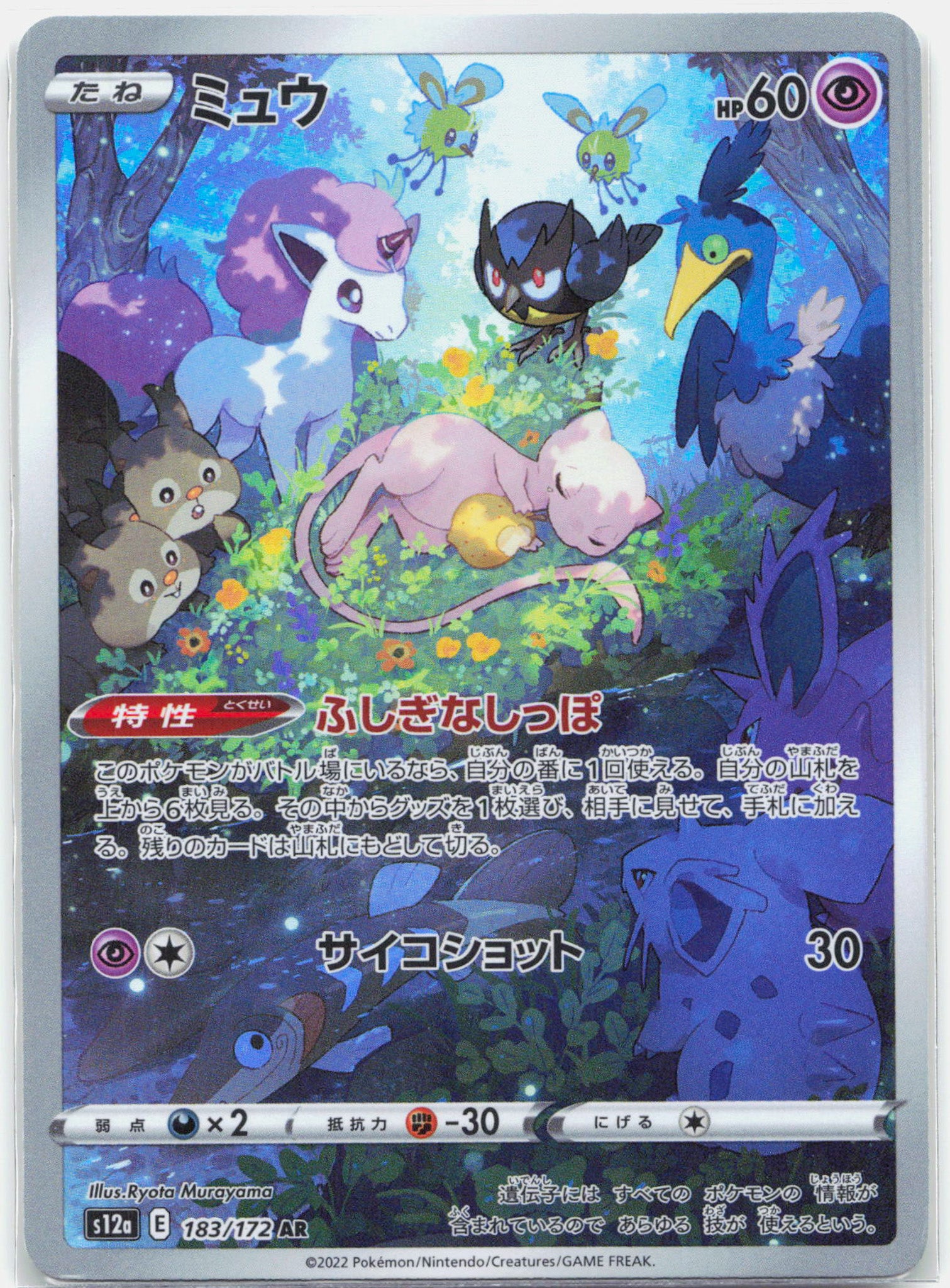 Mew - 183/172 S12a Vstar Universe AR Pokemon - NM/MINT