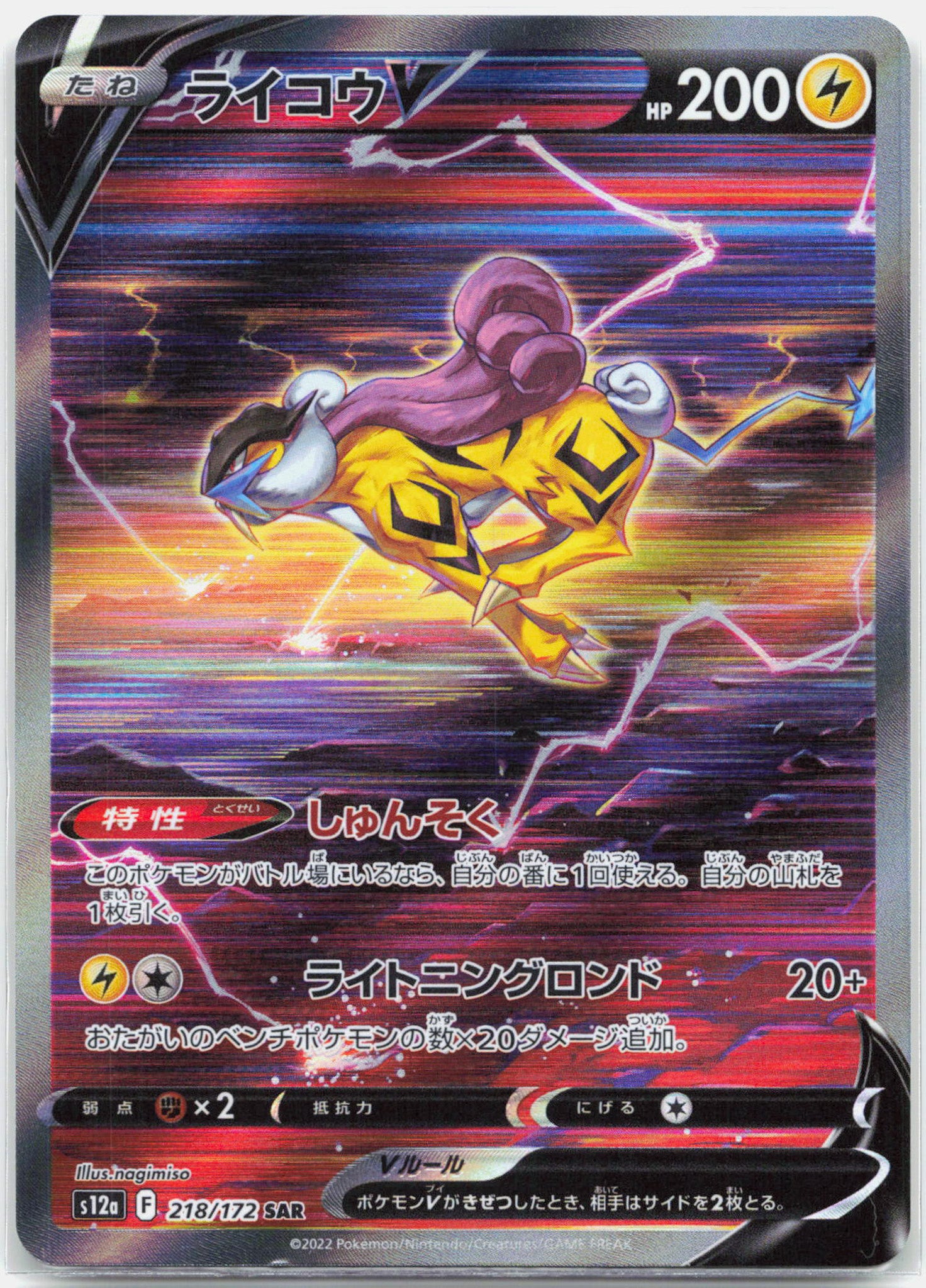 Raikou V - 218/172 S12a Vstar Universe SAR Pokemon - MINT