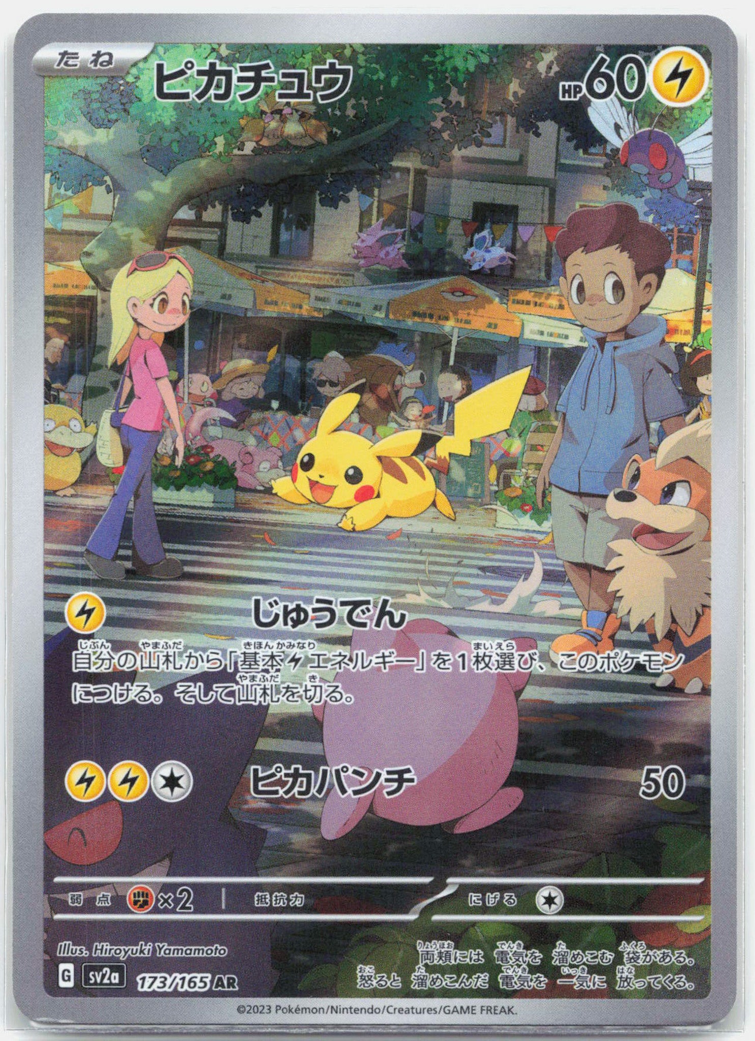 Pikachu - 173/165 Japanese 151 AR Pokemon - NM/LP