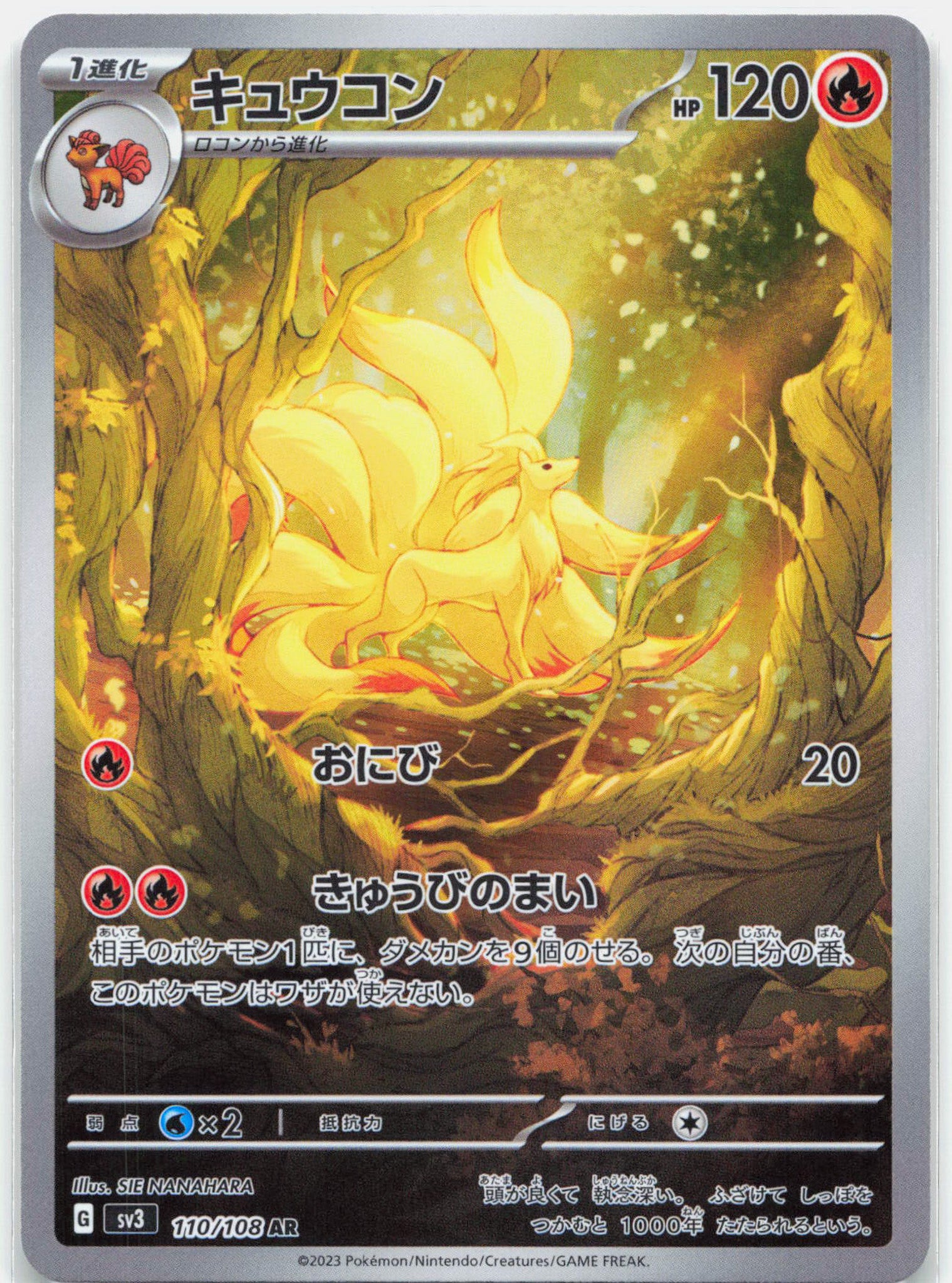 Ninetales - 110/108 SV3 Ruler of the Black Flame AR Pokemon - NM/MINT