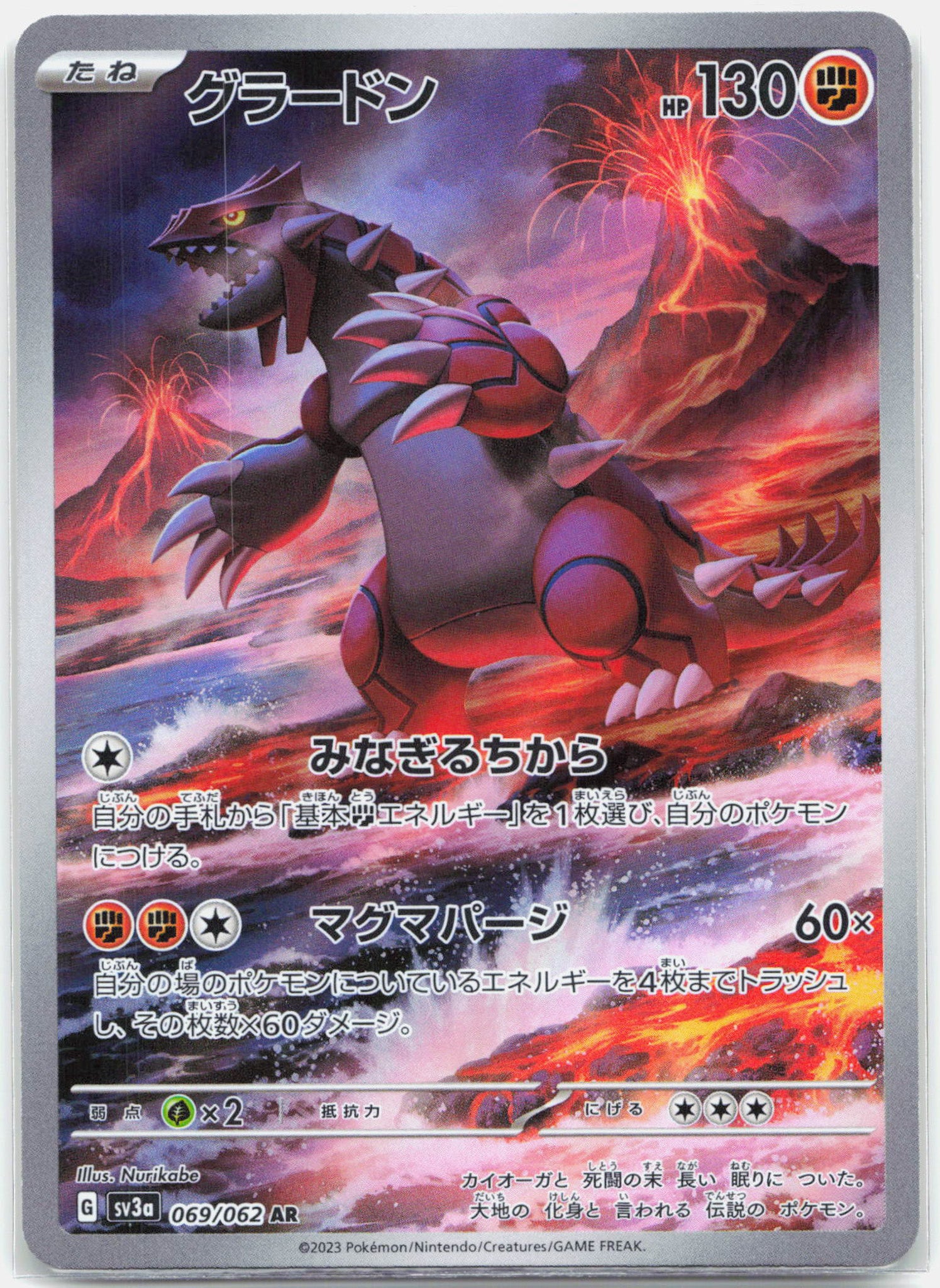 Groudon - 069/062 SV3a Raging Surf AR Pokemon - NM