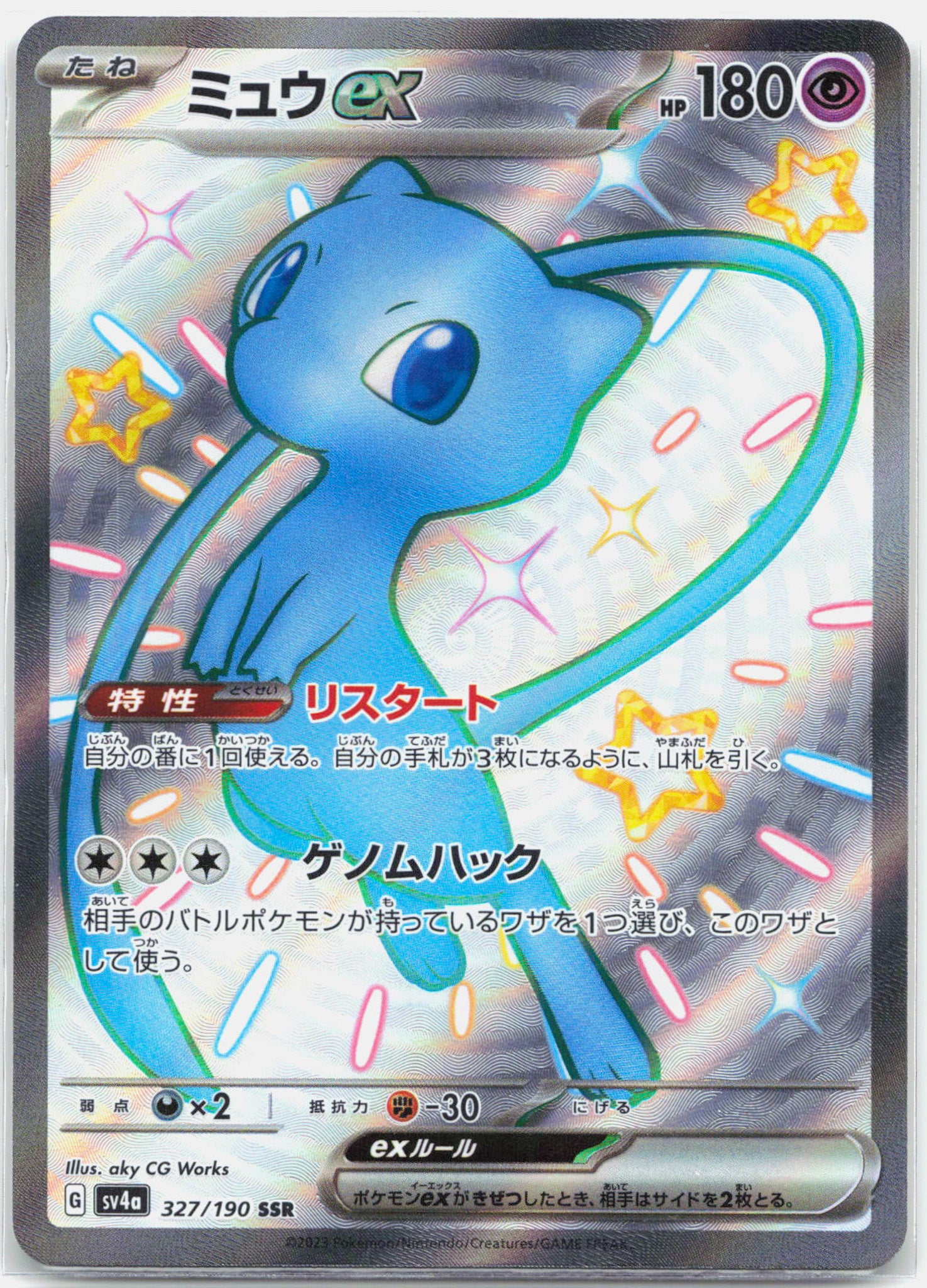 Mew ex - 327/190 SV4a Shiny Treasure SSR Full Art Pokemon - NM/LP