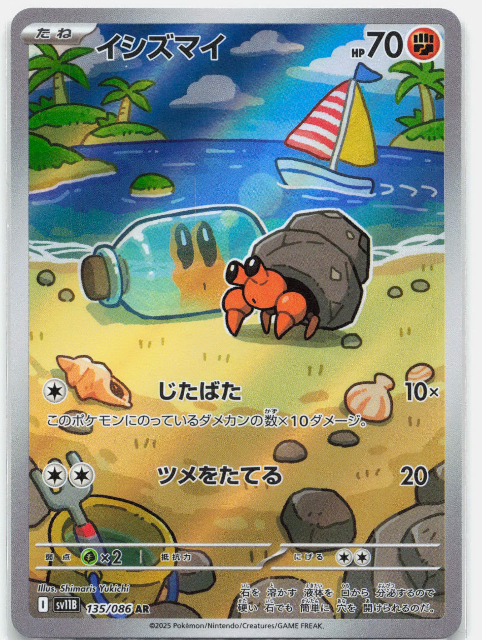 Dwebble - 135/086 SV11B Japanese Black Bolt AR Pokemon - NM