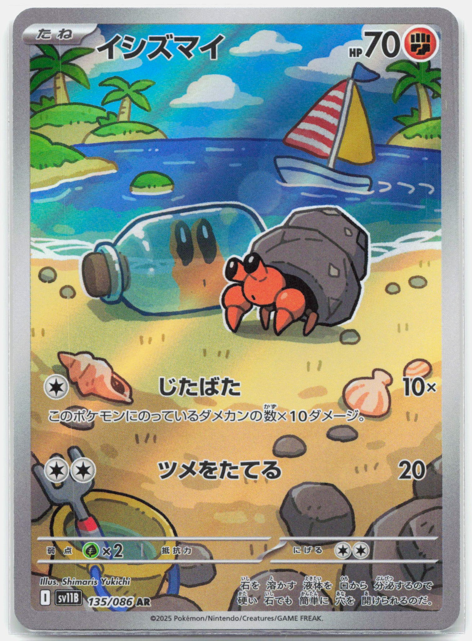 Dwebble - 135/086 SV11B Japanese Black Bolt AR Pokemon - NM/MINT