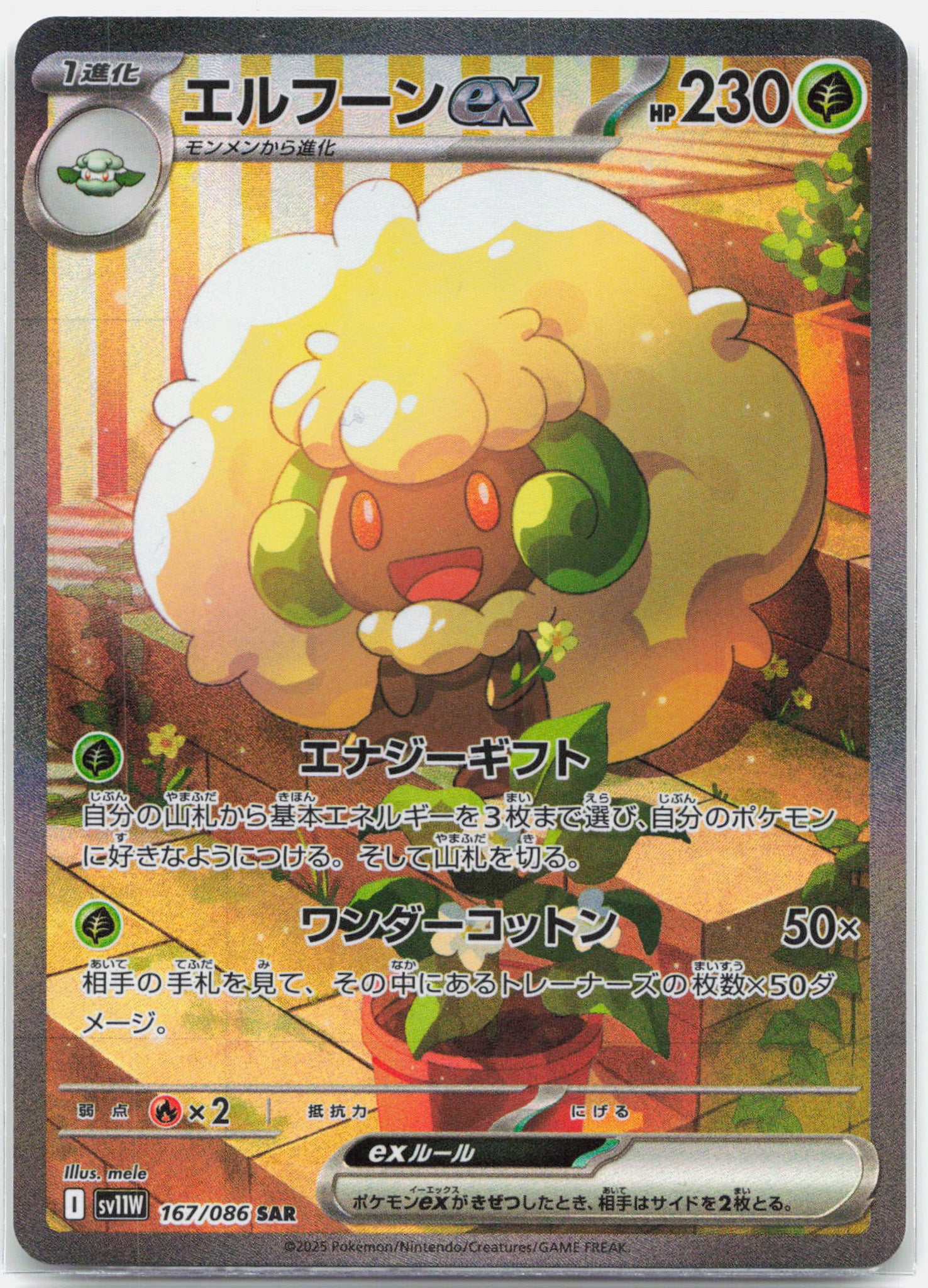 Whimsicott ex - 167/086 SV11W White Flare SAR Pokemon - NM