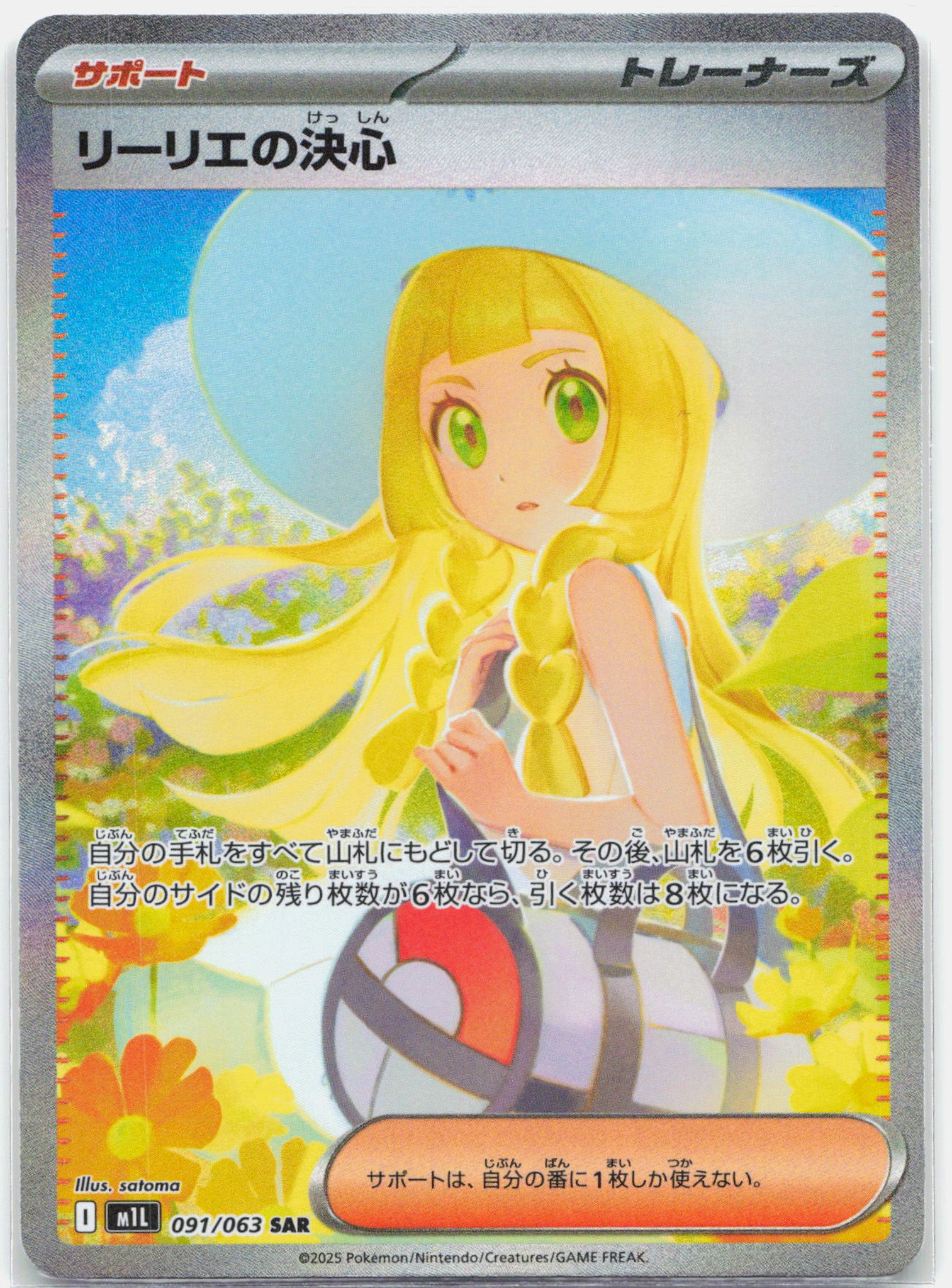 Lillie's Determination - 091/063 M1L Mega Brave SAR Special Illustration Trainer - NM/MINT