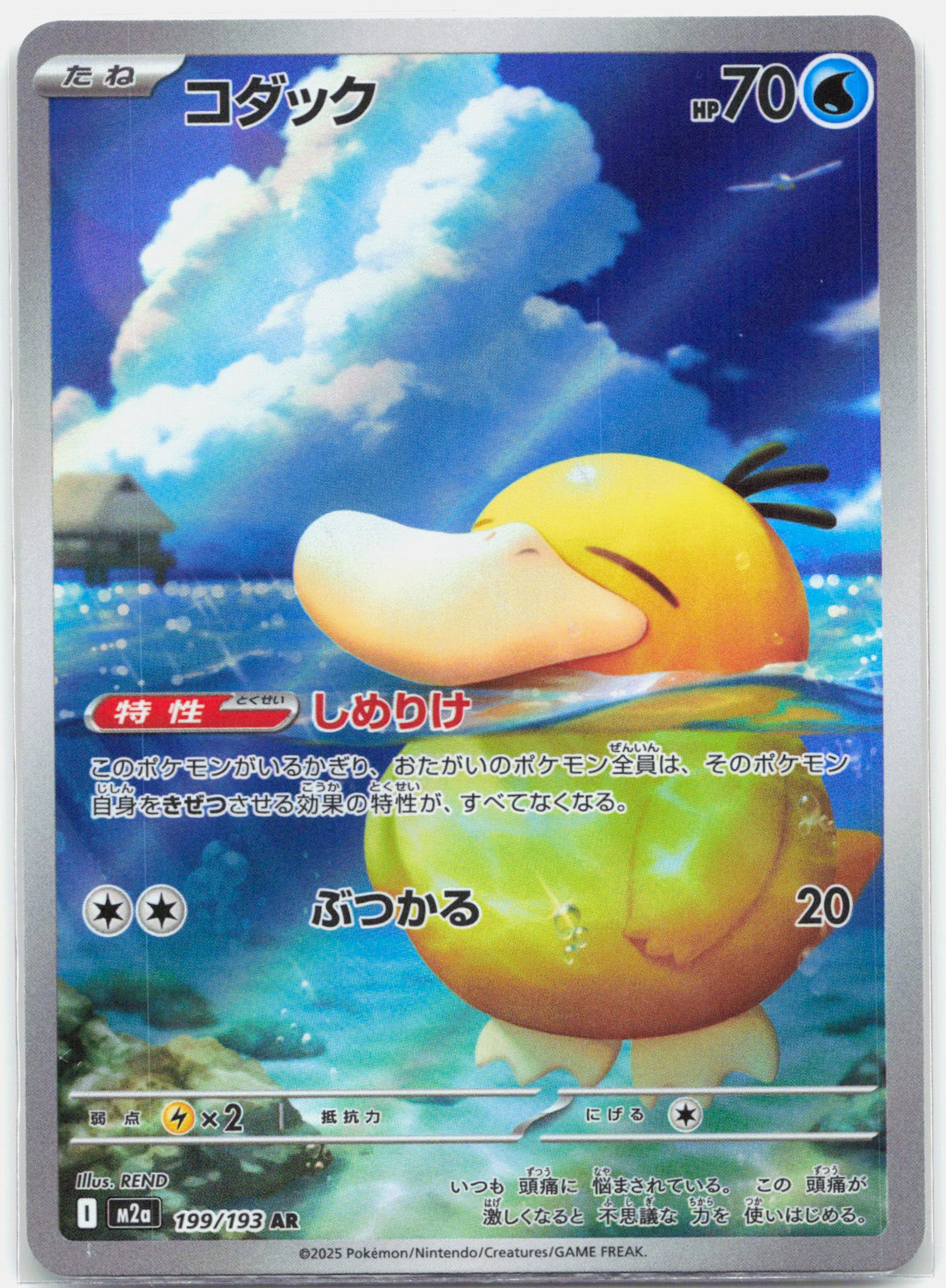 Psyduck - 199/193 M2a Mega Dream AR Pokemon - NM
