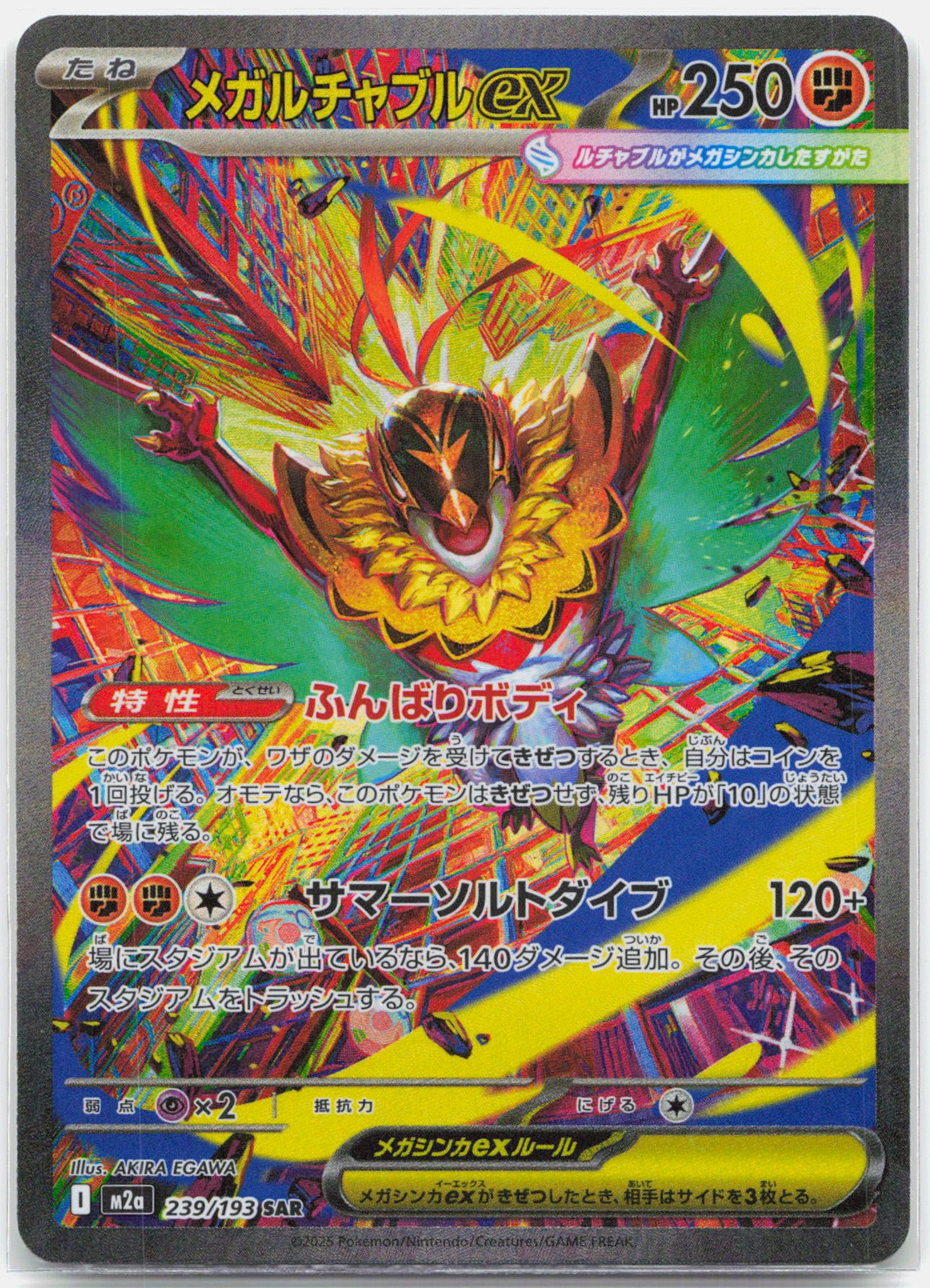 Mega Hawlucha ex - 239/193 M2a Mega Dream SAR Pokemon - NM
