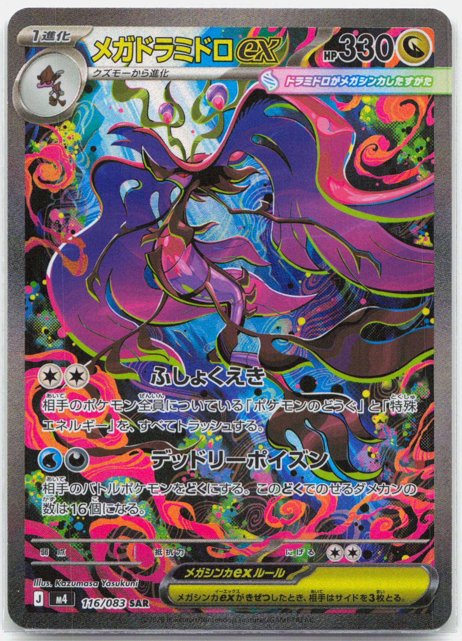 Mega Dragalge ex - 116/083 M4 Ninja Spinner SAR Pokemon - NM