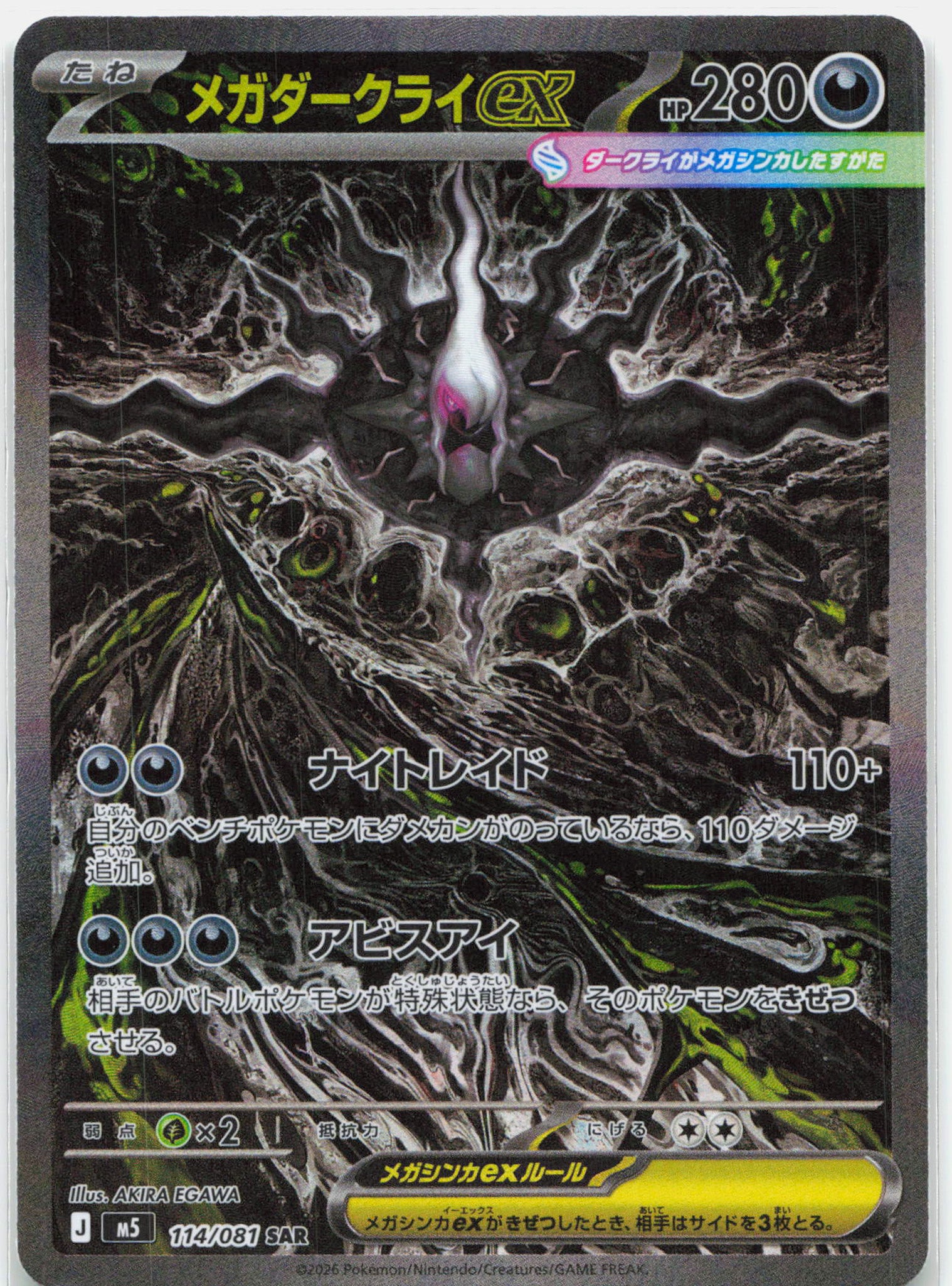 Mega Darkrai ex - 114/081 M5 Abyss Eye SAR Pokemon - NM