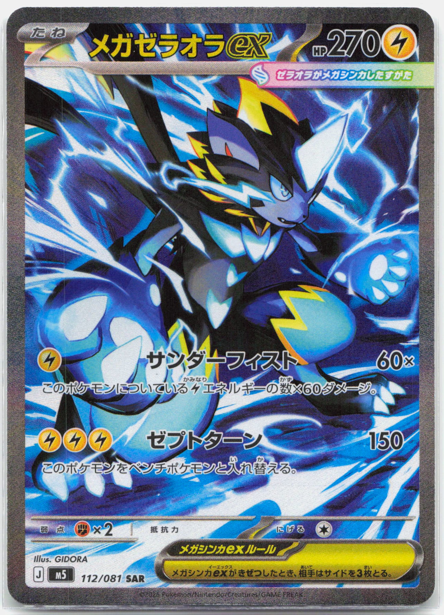 Mega Zeraora ex - 112/081 M5 Abyss Eye SAR Pokemon - NM