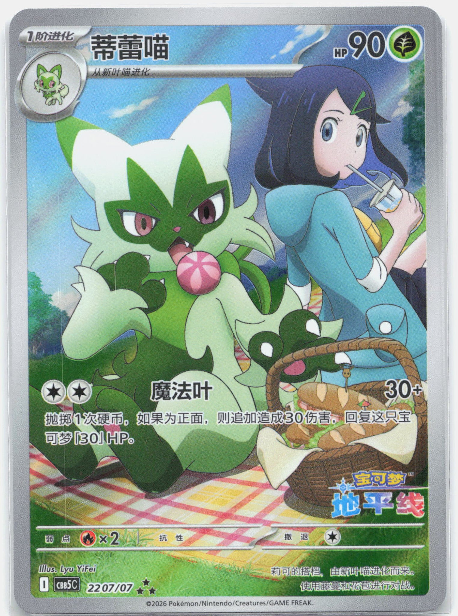 Sprigatito - 22 07/07 CHINESE Gem Pack Vol 5 Pokemon - NM/MINT