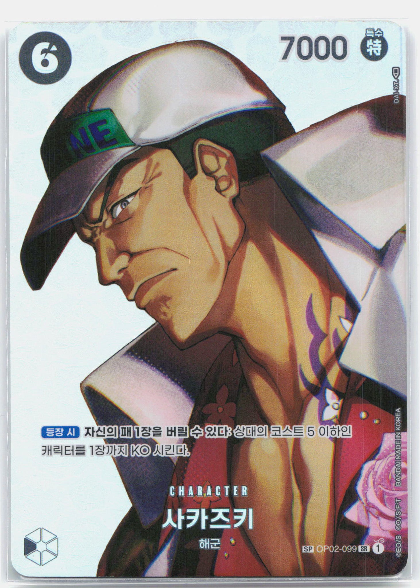 Sakazuki SP - OP02-099 JAPANESE Kingdoms of Intrigue One Piece - NM/MINT