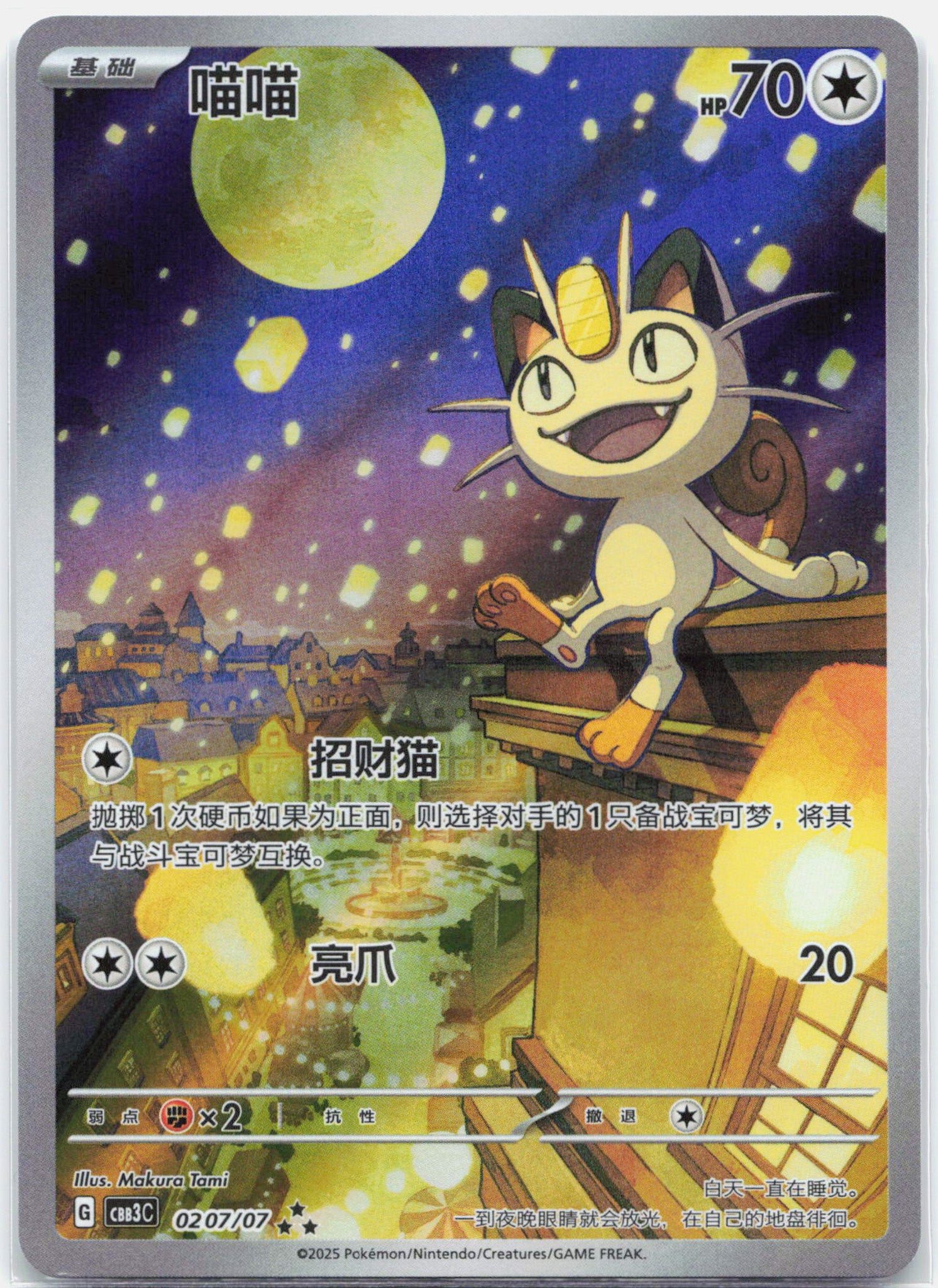 Meowth - 02 07/07 CBB3C CHINESE Gem Pack Vol 3 Illustration Rare Pokemon - NM
