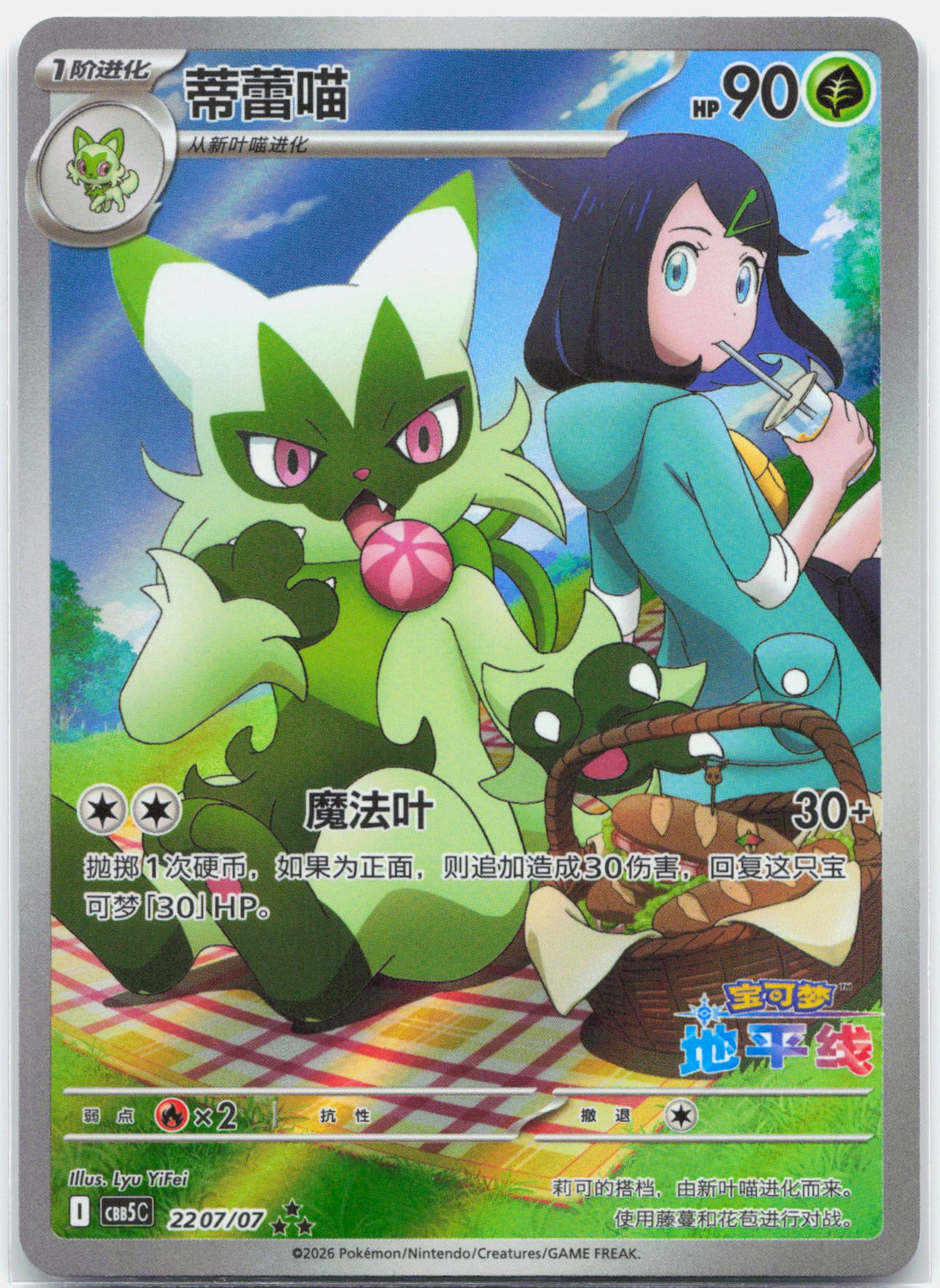 Floragato - 22 07/07 CBB5C CHINESE Full Art Gem Pack Vol. 5 Pokemon - NM