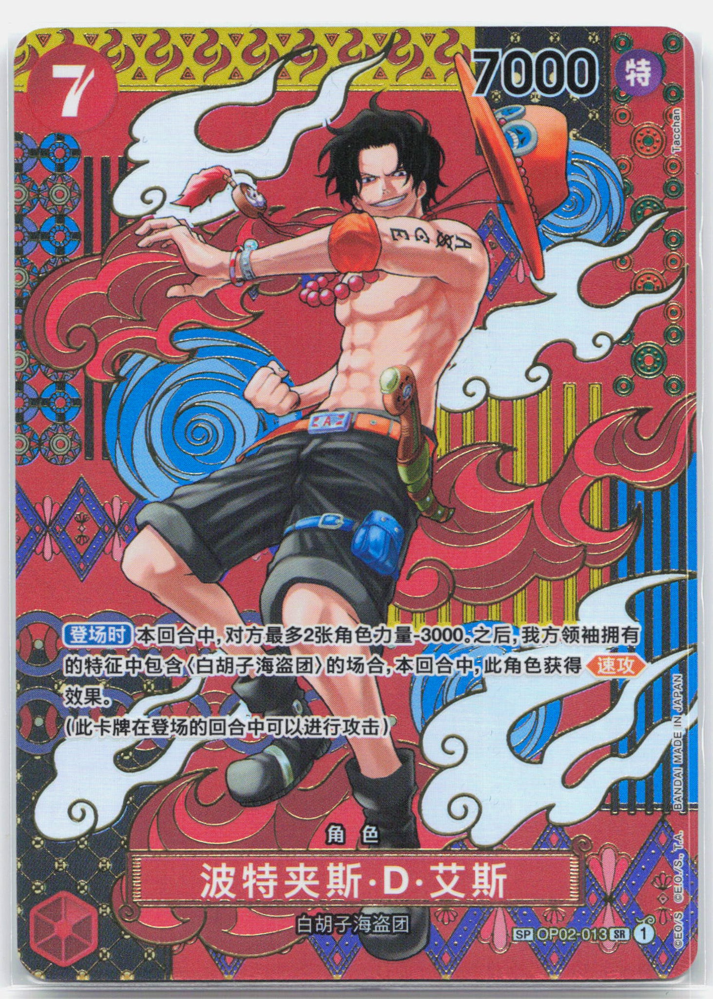 Portgas.D.Ace SP - OP02-013 CHINESE Two Legends SR One Piece - NM/MINT