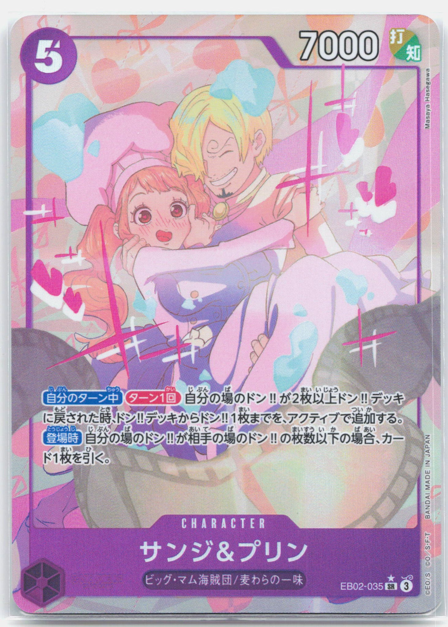 Sanji & Pudding - EB02-035 JAPANESE Extra Booster Anime 25th Collection SR One Piece - NM/MINT