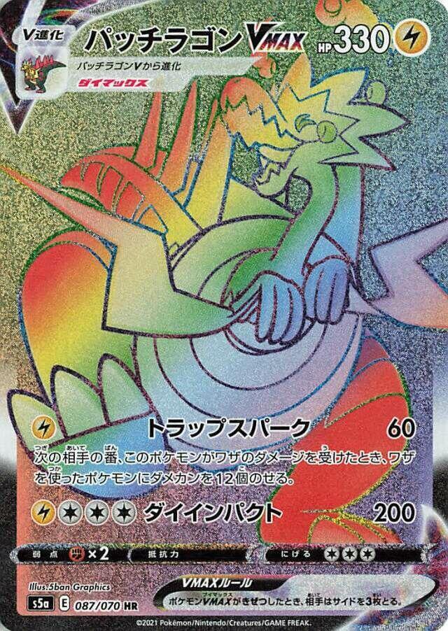 Dracozolt VMAX - 087/070 S5a Matchless Fighters HR Rainbow Pokemon - NM/MINT