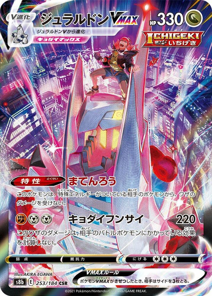 Duraludon VMAX - 253/184 S8b VMAX Climax CSR Pokemon - NM/MINT