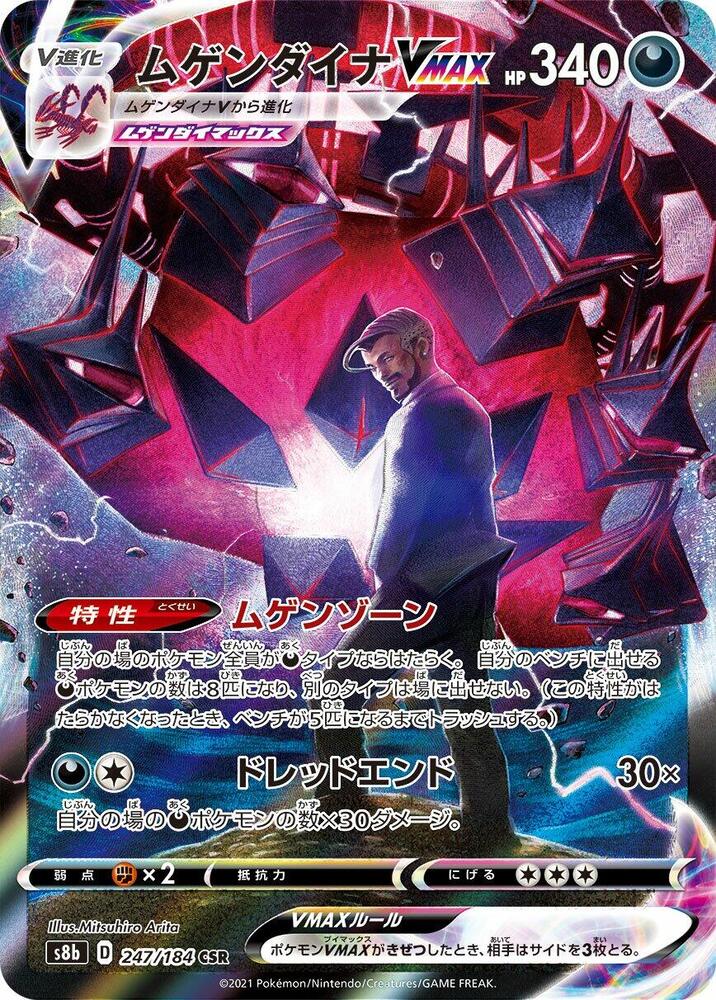 Eternarus VMAX - 247/184 S8b VMAX Climax CSR Pokemon - NM/MINT