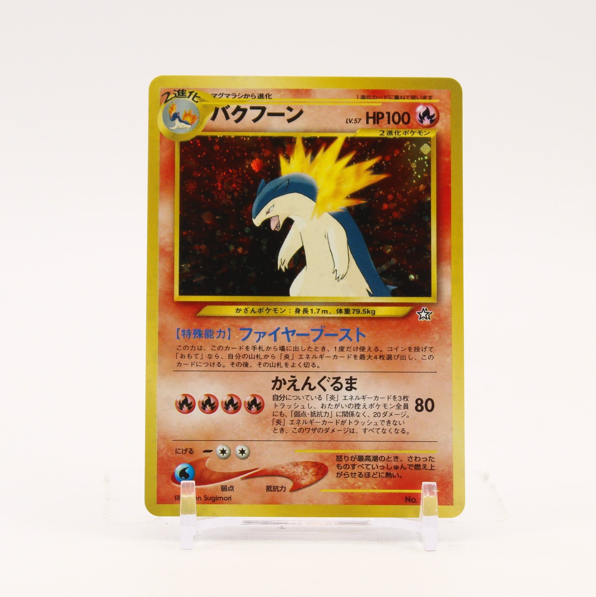 Typhlosion - 157 Japanese Neo Genesis Holo Rare SWIRL Pokemon - NM