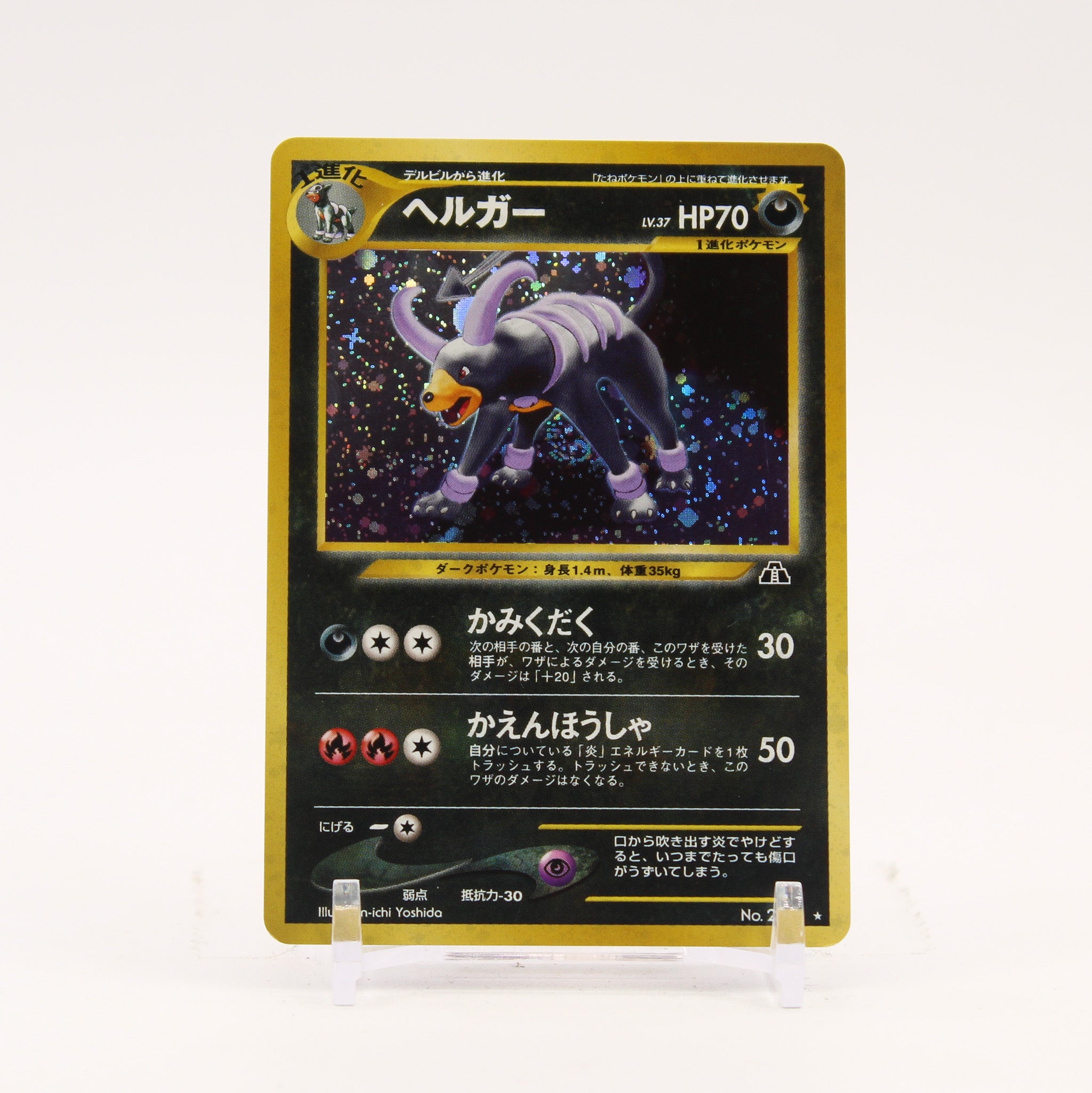 Houndoom - 229 Japanese Neo Discovery Holo Rare SWIRL Pokemon - NM/LP
