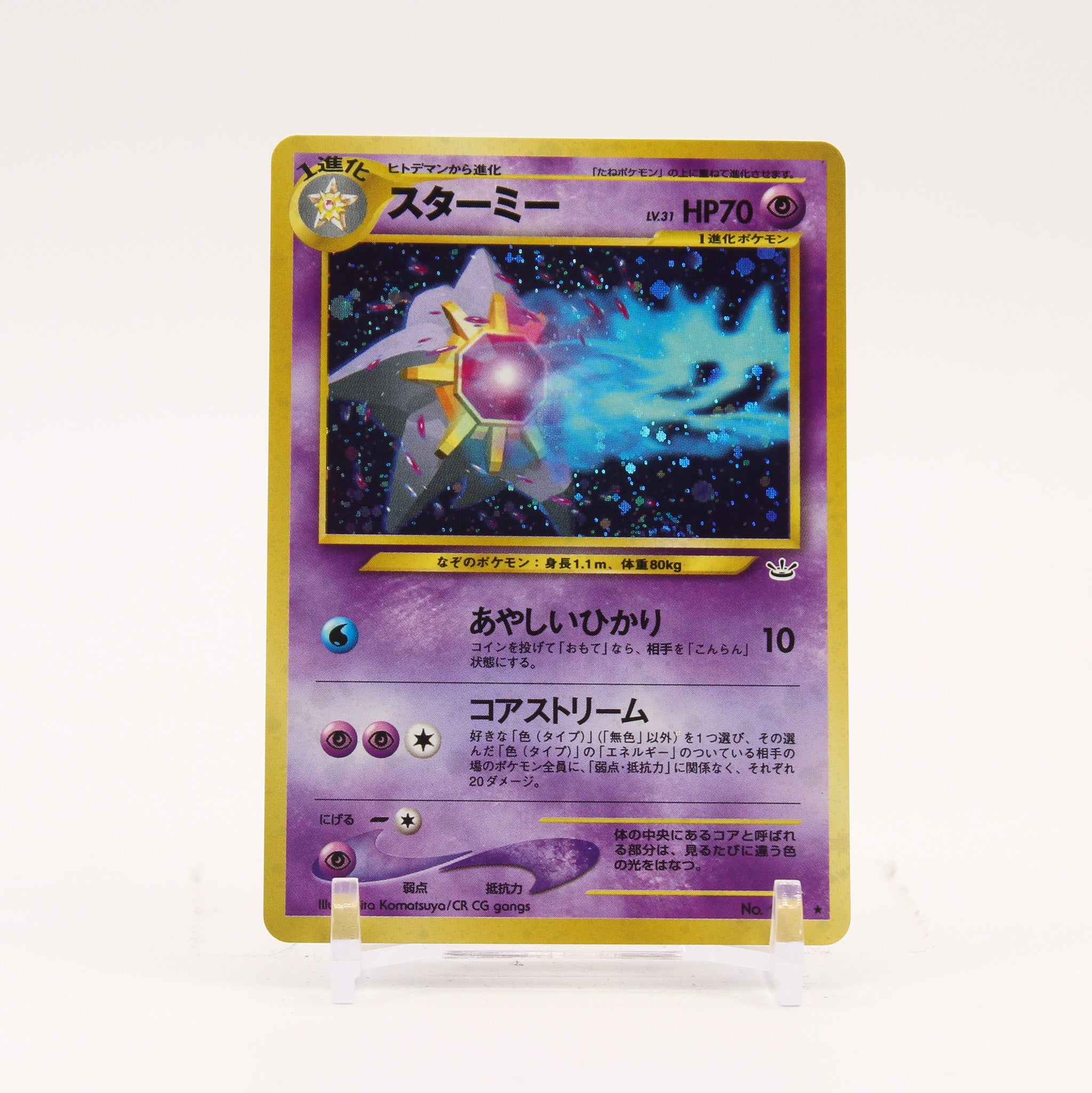 Starmie - 121 Japanese Neo Revelation Holo Rare Pokemon - NM/LP